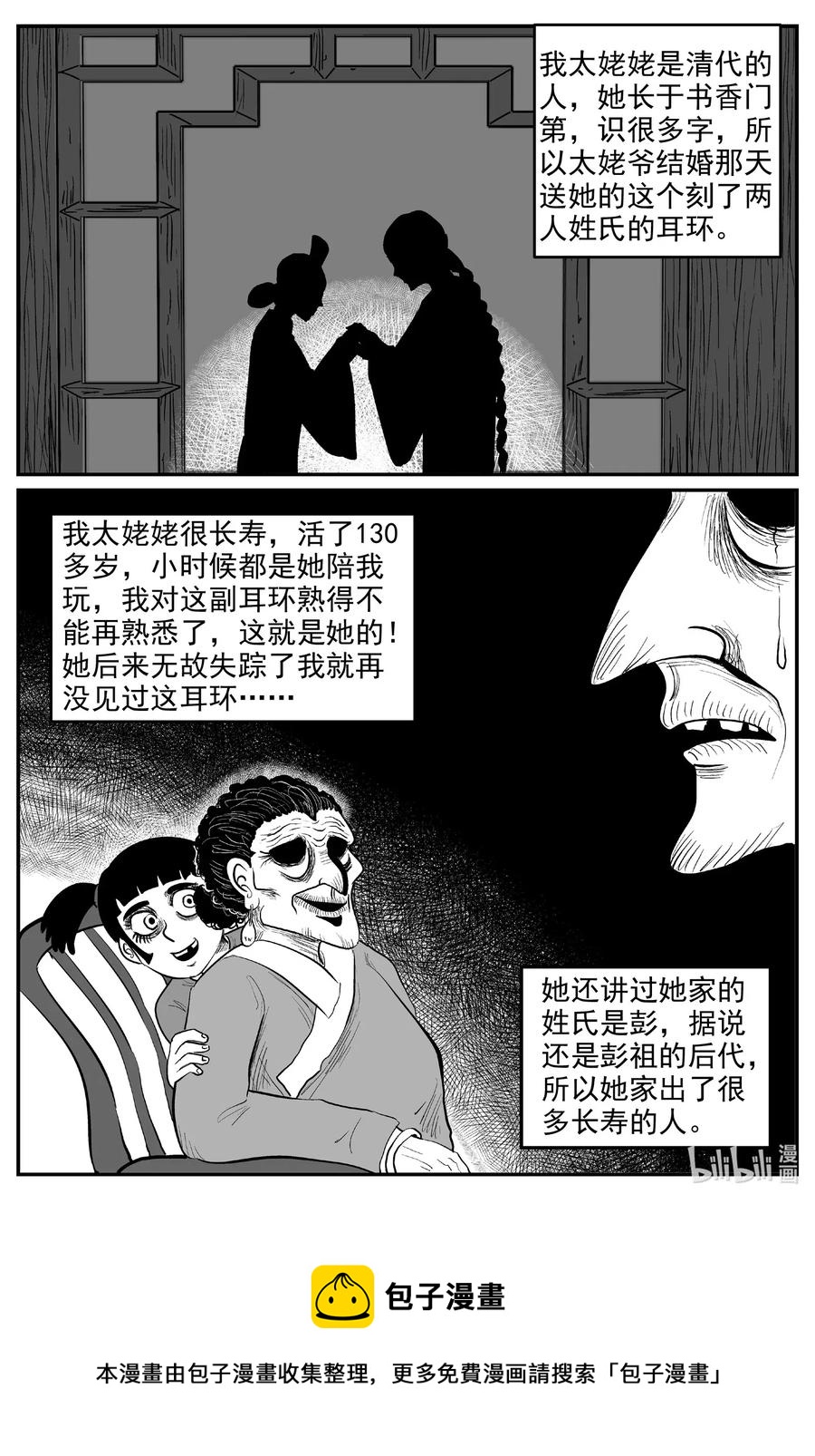 小智怪谈韩漫全集-577 飞头蛮无删减无遮挡章节图片 