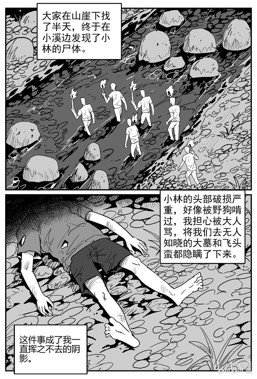 小智怪谈韩漫全集-577 飞头蛮无删减无遮挡章节图片 
