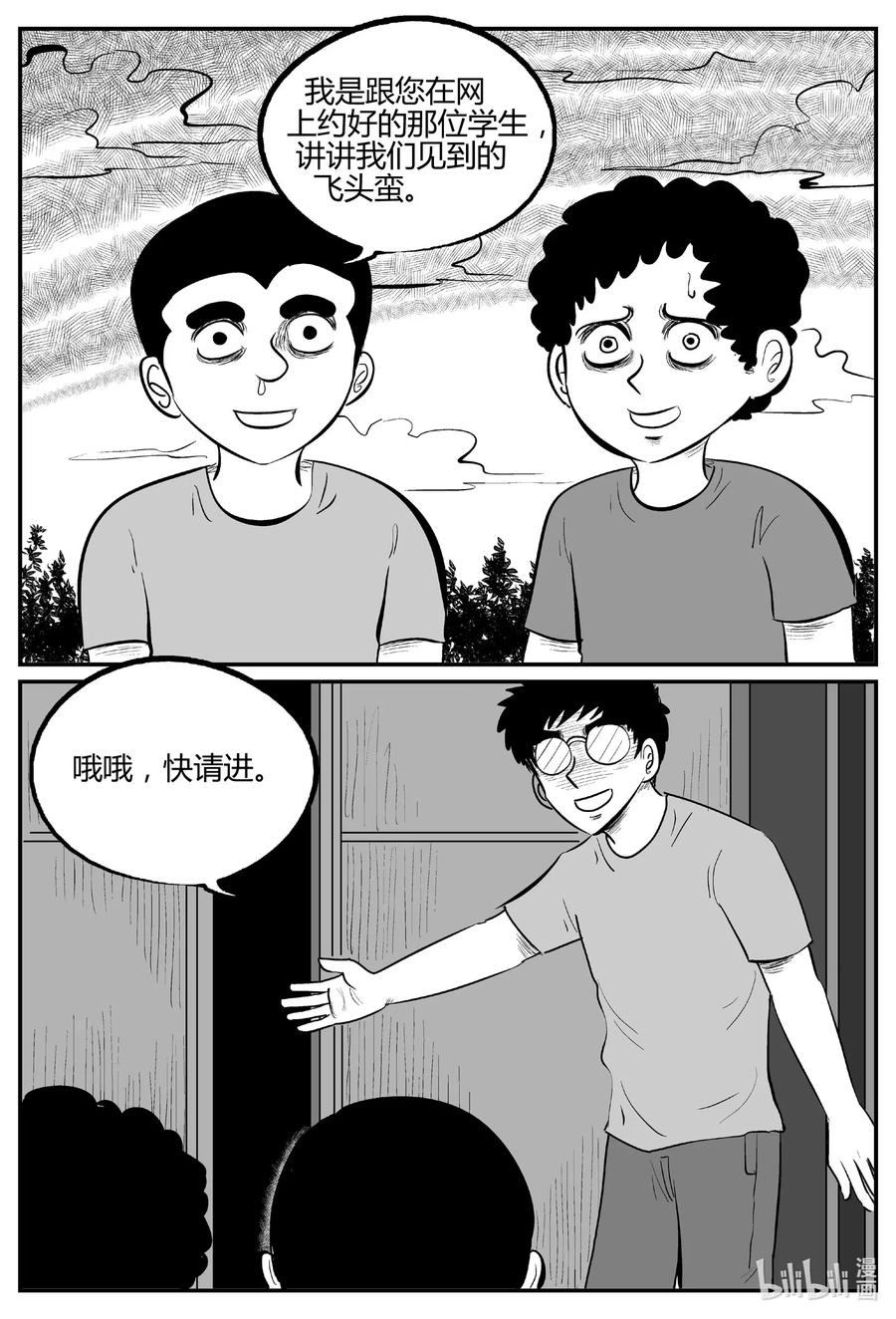 小智怪谈韩漫全集-577 飞头蛮无删减无遮挡章节图片 