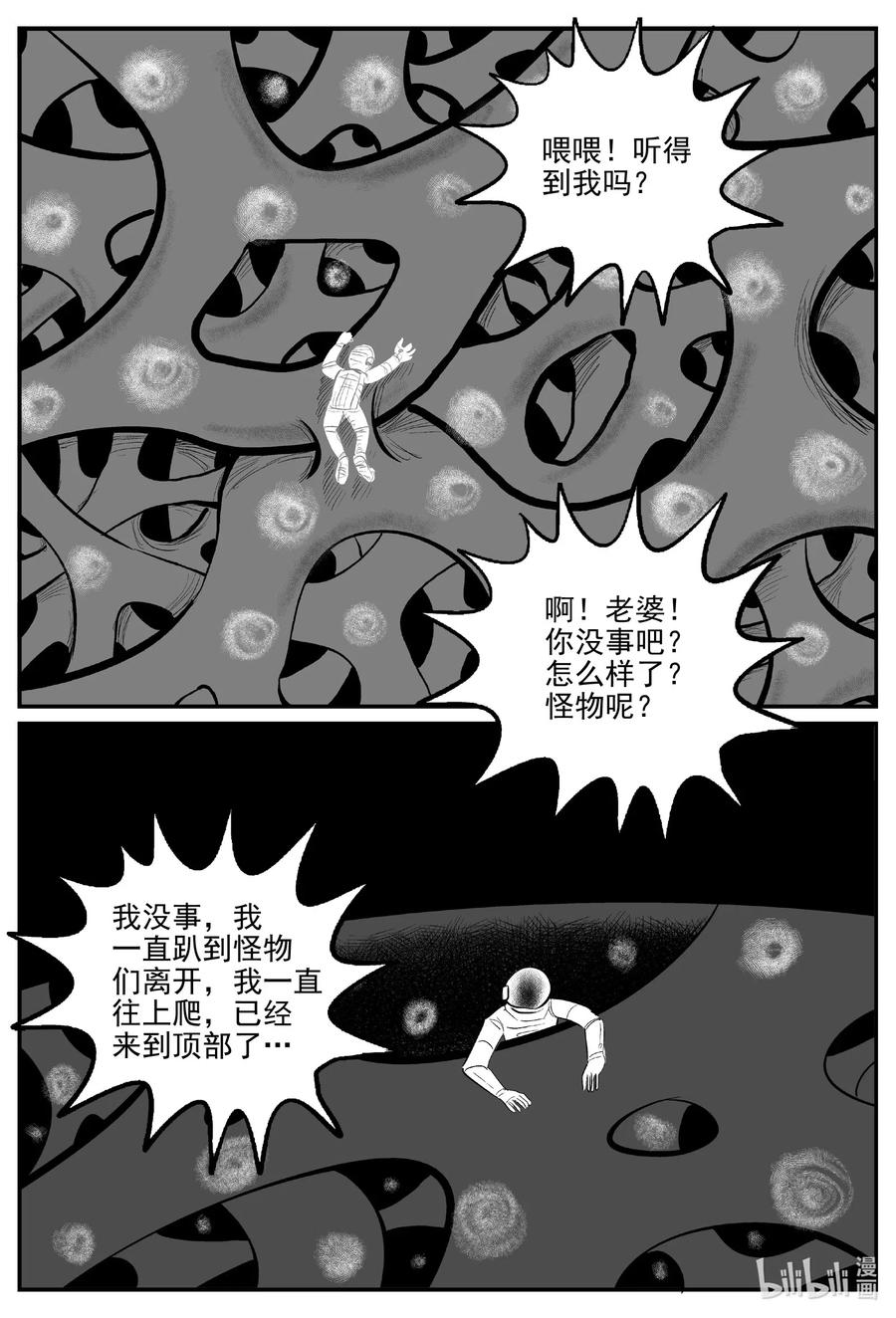 小智怪谈韩漫全集-581 地心深孔无删减无遮挡章节图片 