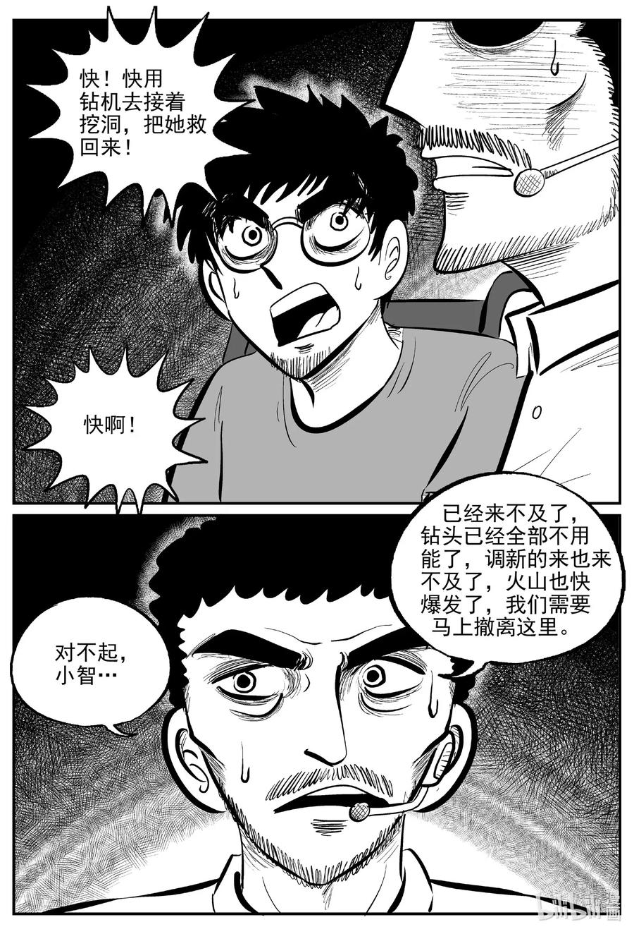 小智怪谈韩漫全集-582 地心深孔无删减无遮挡章节图片 