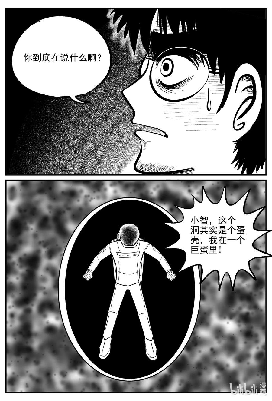 小智怪谈韩漫全集-582 地心深孔无删减无遮挡章节图片 
