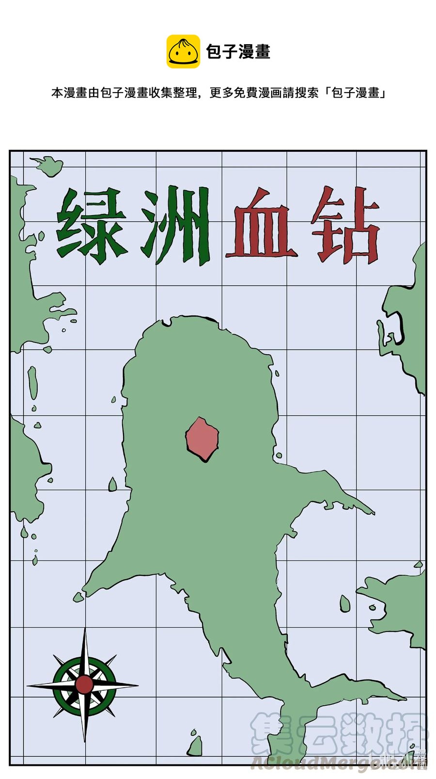 小智怪谈韩漫全集-584 绿洲血钻无删减无遮挡章节图片 