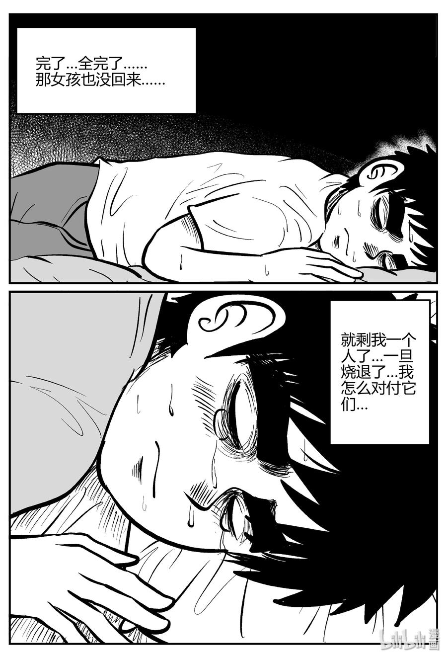 小智怪谈韩漫全集-065 它：舟（6）无删减无遮挡章节图片 
