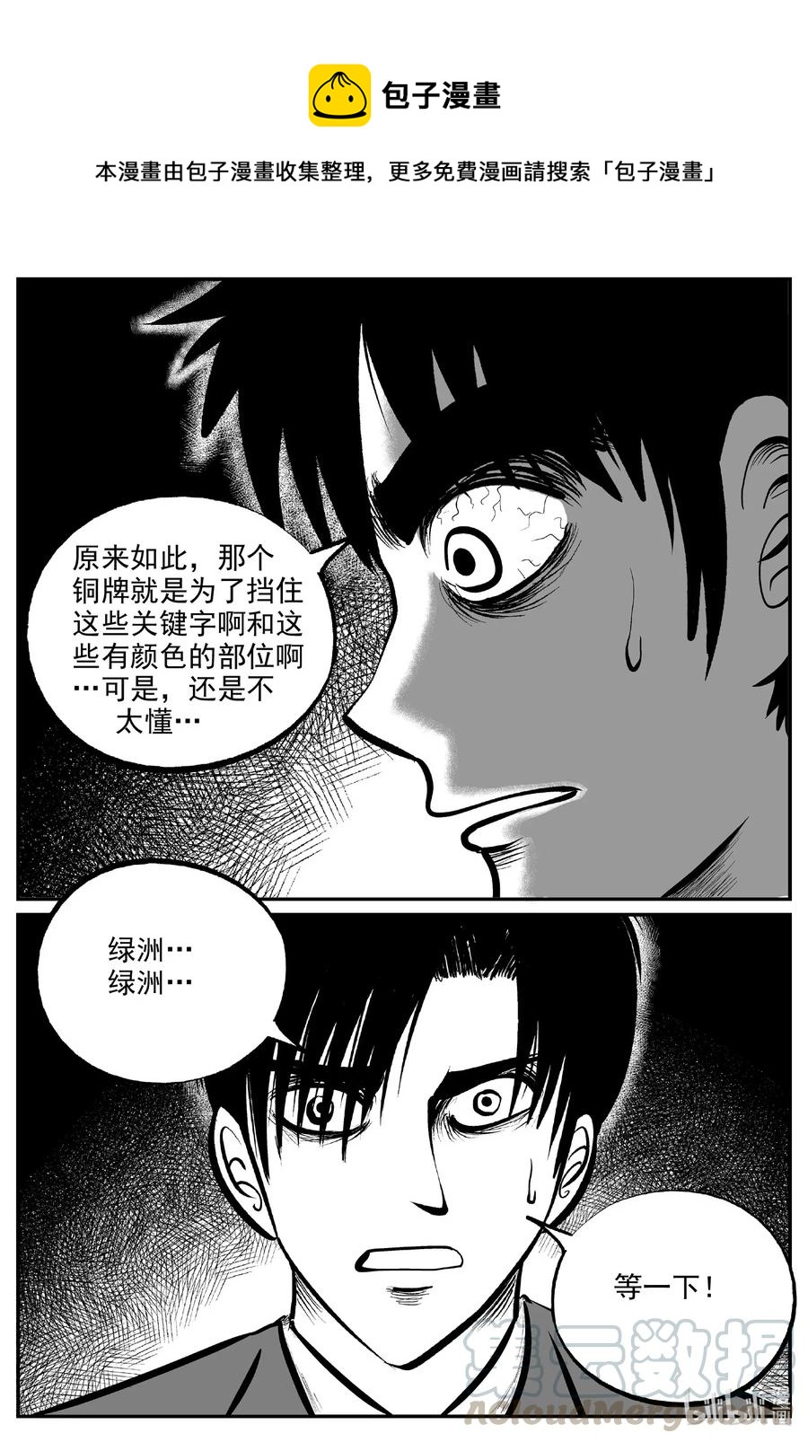 小智怪谈韩漫全集-586 绿洲血钻无删减无遮挡章节图片 