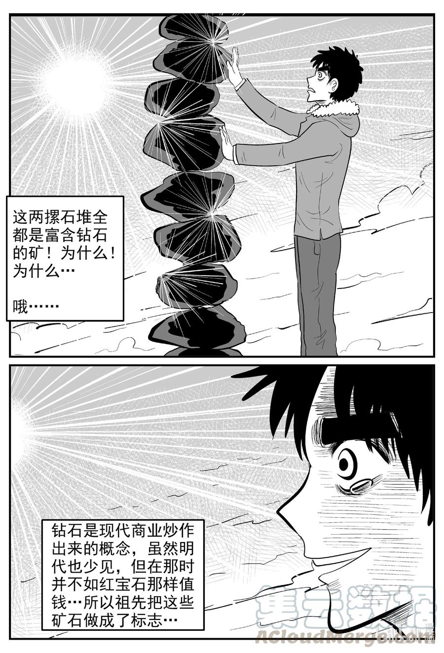 小智怪谈韩漫全集-590 绿洲血钻无删减无遮挡章节图片 