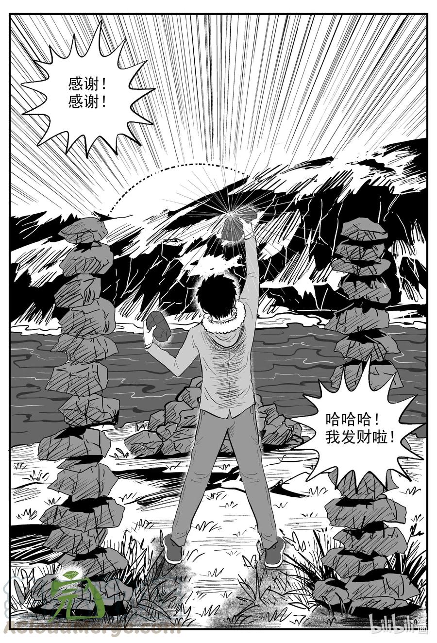 小智怪谈韩漫全集-590 绿洲血钻无删减无遮挡章节图片 