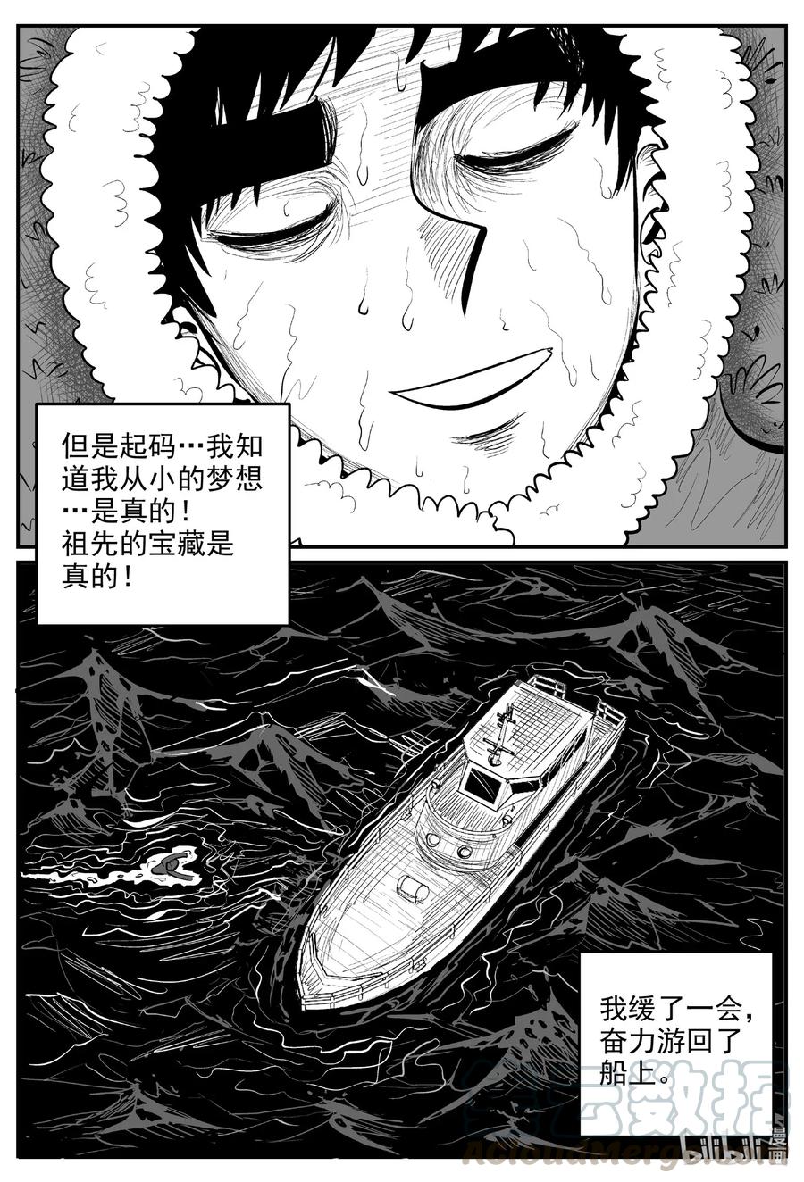 小智怪谈韩漫全集-590 绿洲血钻无删减无遮挡章节图片 