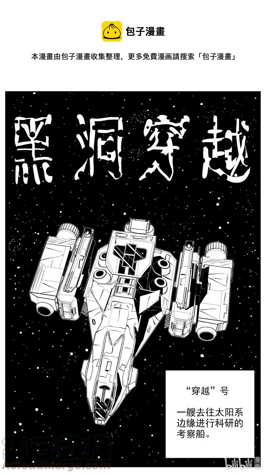 小智怪谈韩漫全集-591 黑洞穿越无删减无遮挡章节图片 