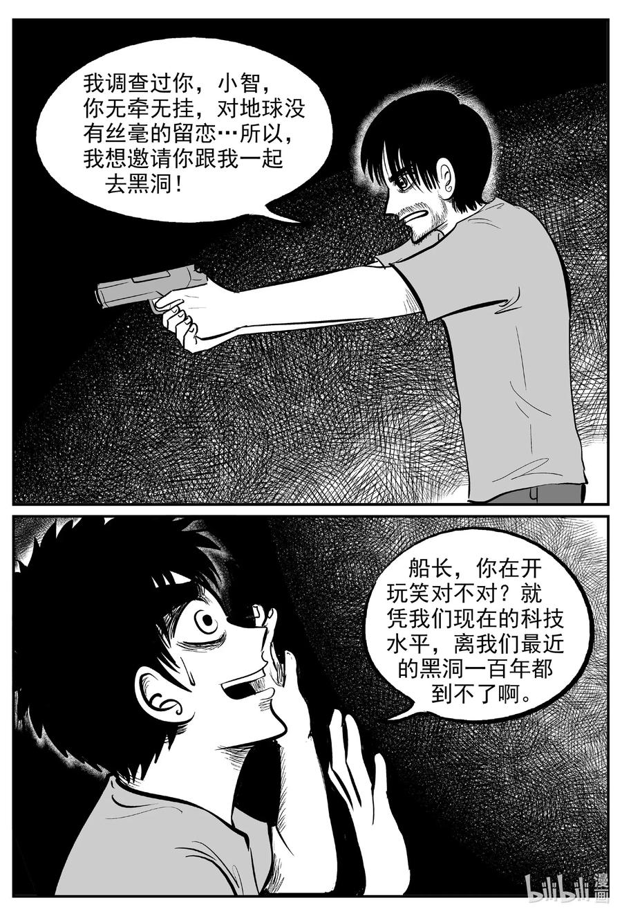 小智怪谈韩漫全集-591 黑洞穿越无删减无遮挡章节图片 
