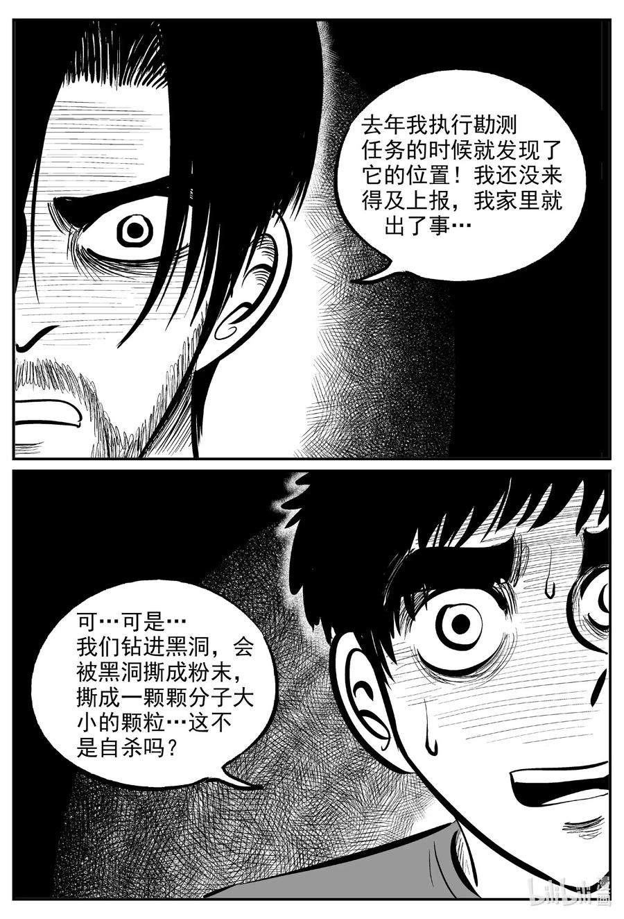 小智怪谈韩漫全集-591 黑洞穿越无删减无遮挡章节图片 