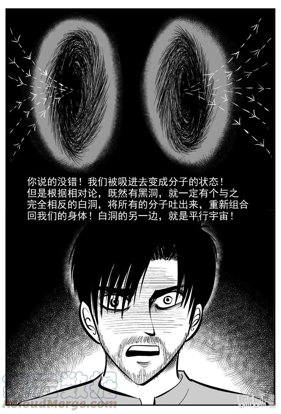 小智怪谈韩漫全集-591 黑洞穿越无删减无遮挡章节图片 