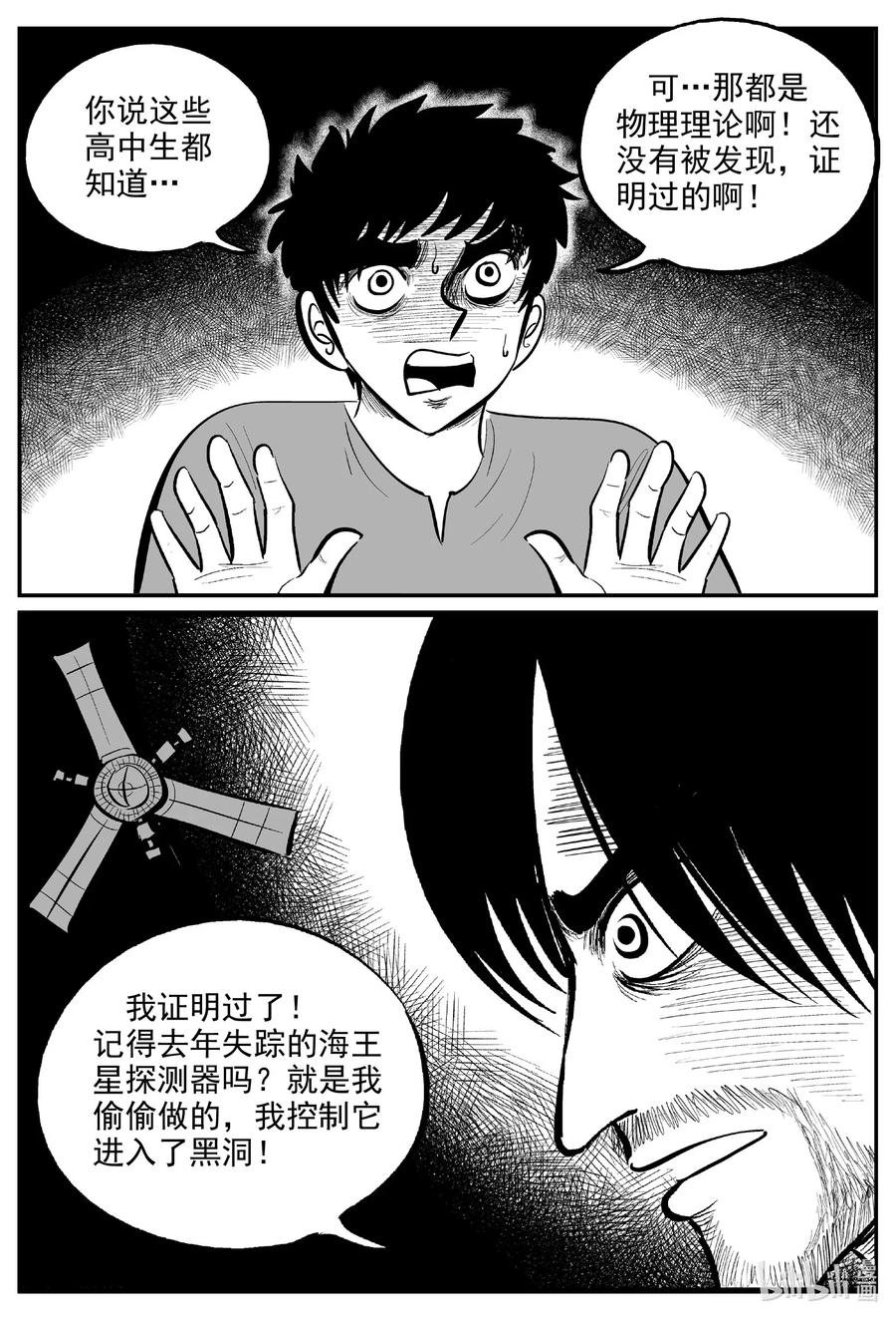 小智怪谈韩漫全集-591 黑洞穿越无删减无遮挡章节图片 