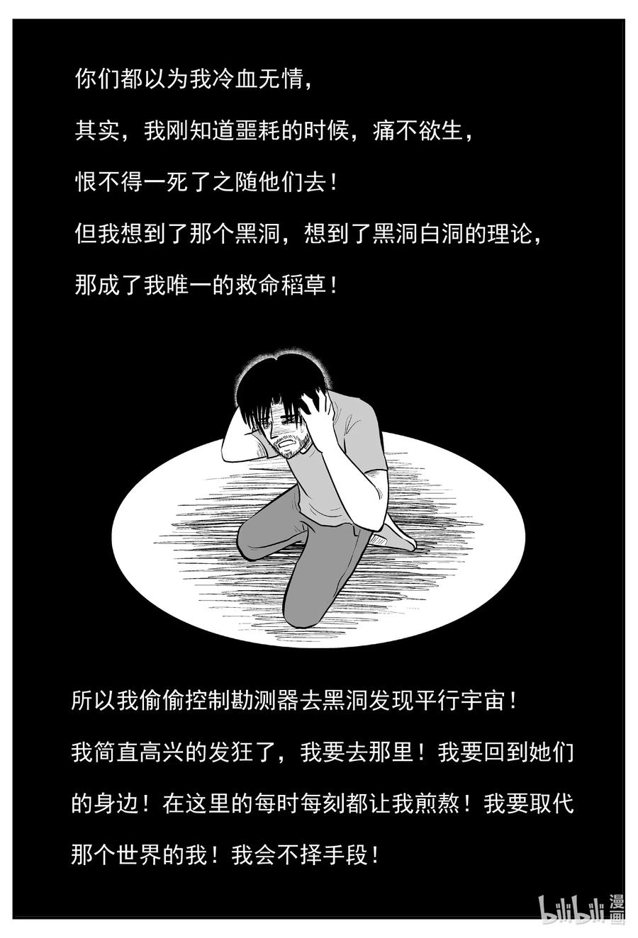 小智怪谈韩漫全集-591 黑洞穿越无删减无遮挡章节图片 