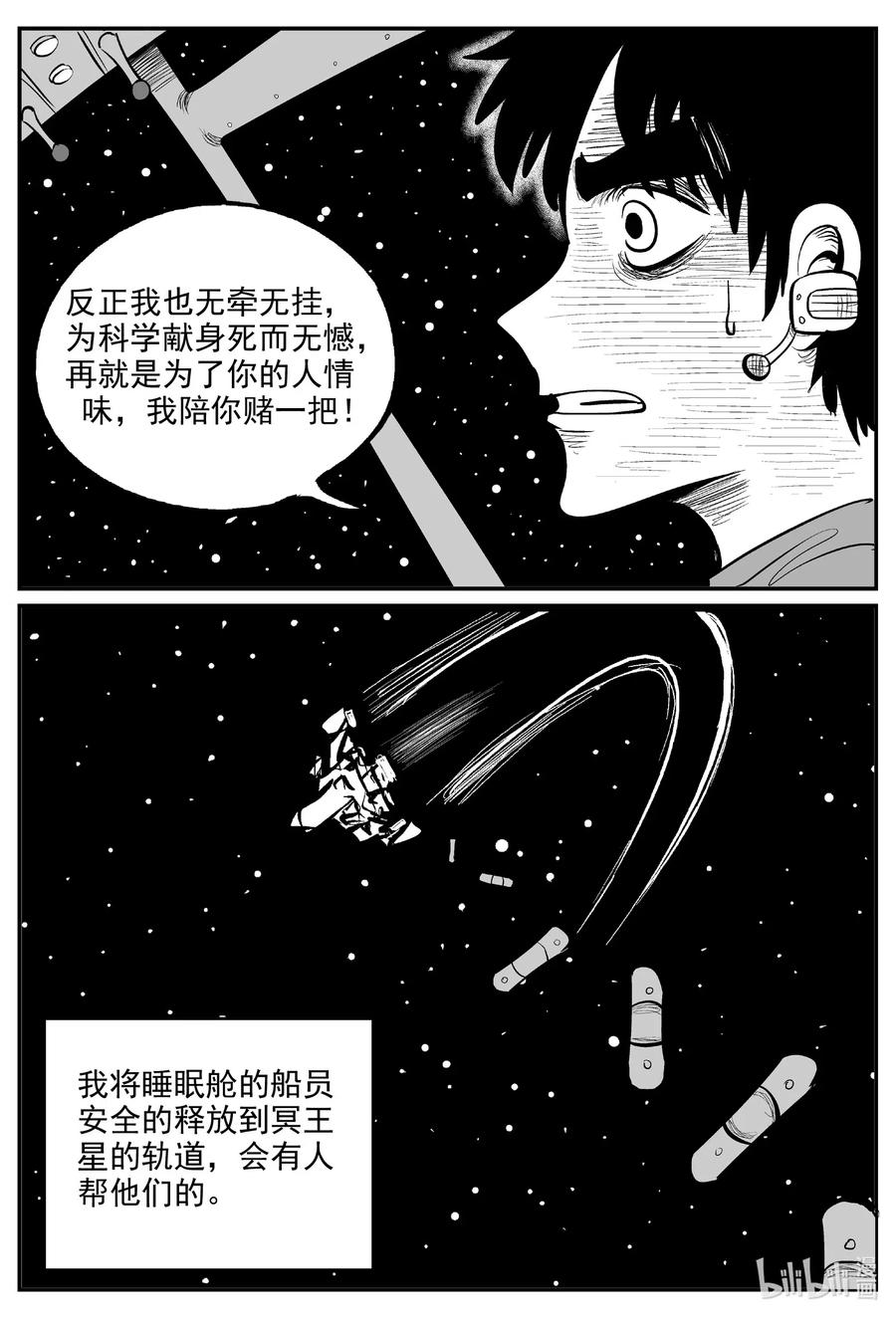小智怪谈韩漫全集-591 黑洞穿越无删减无遮挡章节图片 