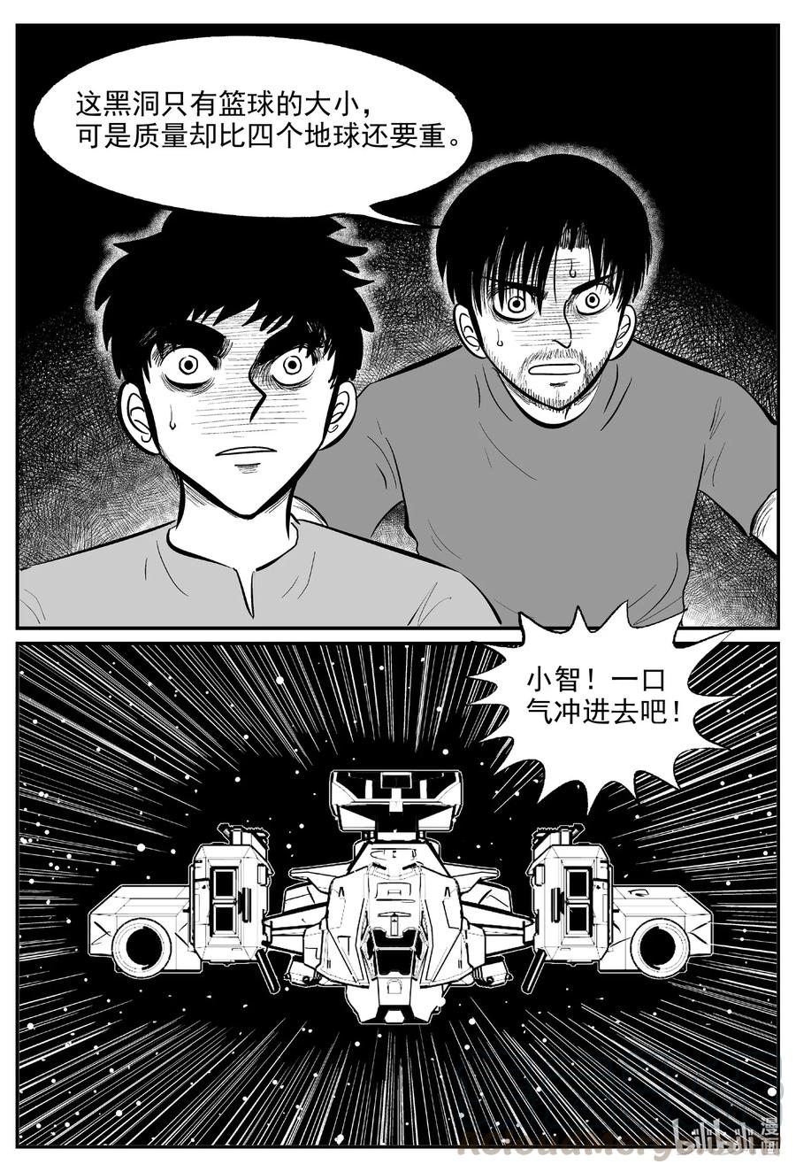 小智怪谈韩漫全集-591 黑洞穿越无删减无遮挡章节图片 