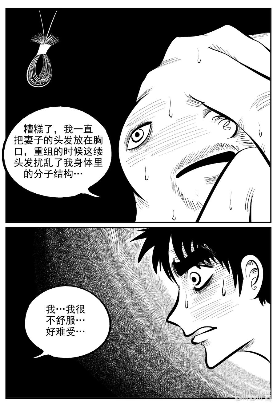 小智怪谈韩漫全集-591 黑洞穿越无删减无遮挡章节图片 