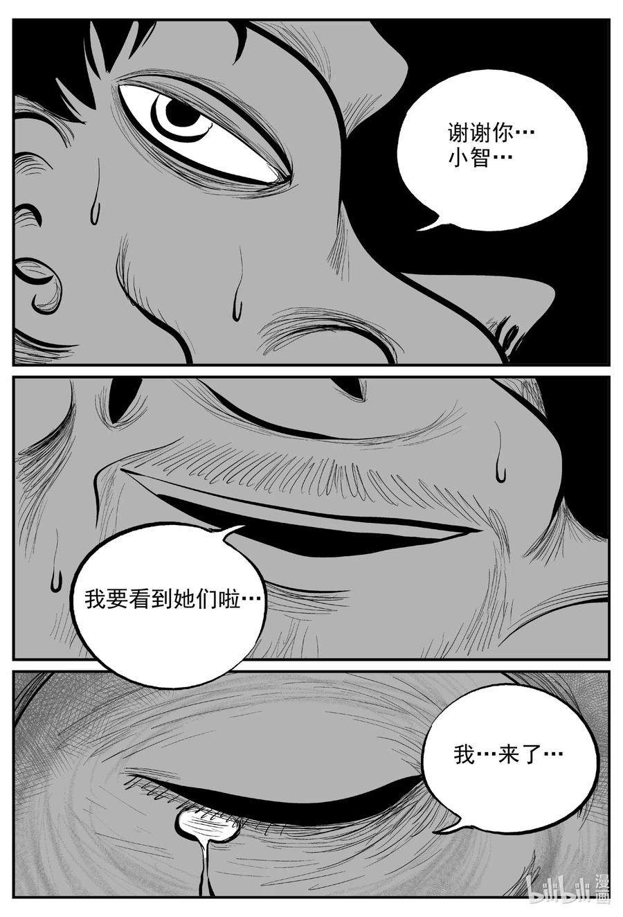 小智怪谈韩漫全集-591 黑洞穿越无删减无遮挡章节图片 