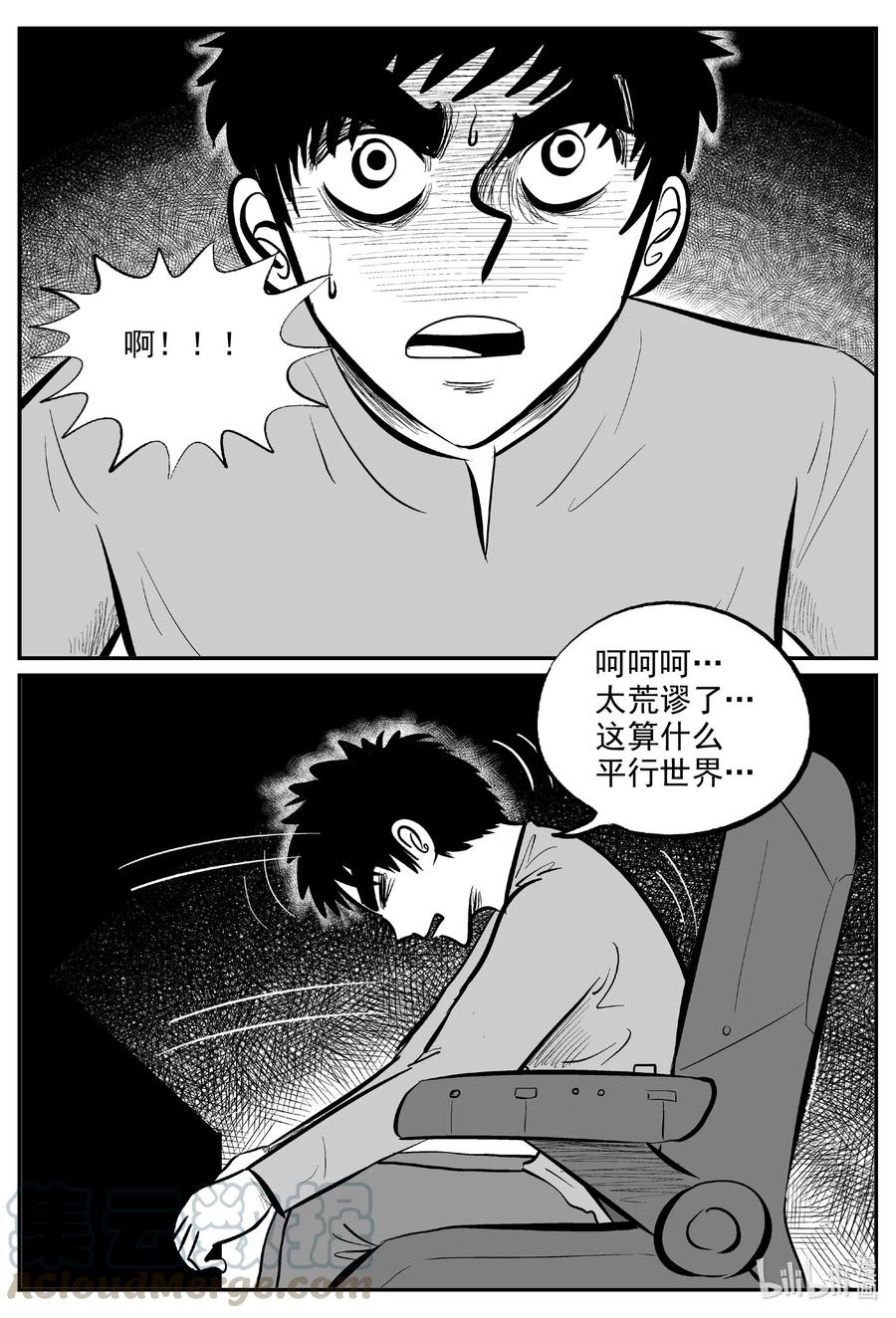 小智怪谈韩漫全集-591 黑洞穿越无删减无遮挡章节图片 
