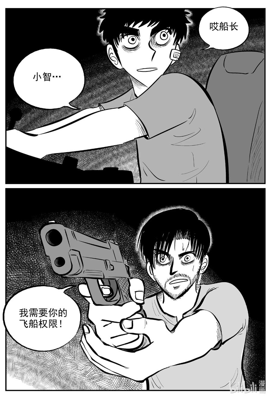 小智怪谈韩漫全集-591 黑洞穿越无删减无遮挡章节图片 