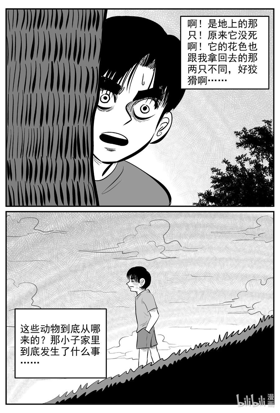小智怪谈韩漫全集-593 它1.5无删减无遮挡章节图片 