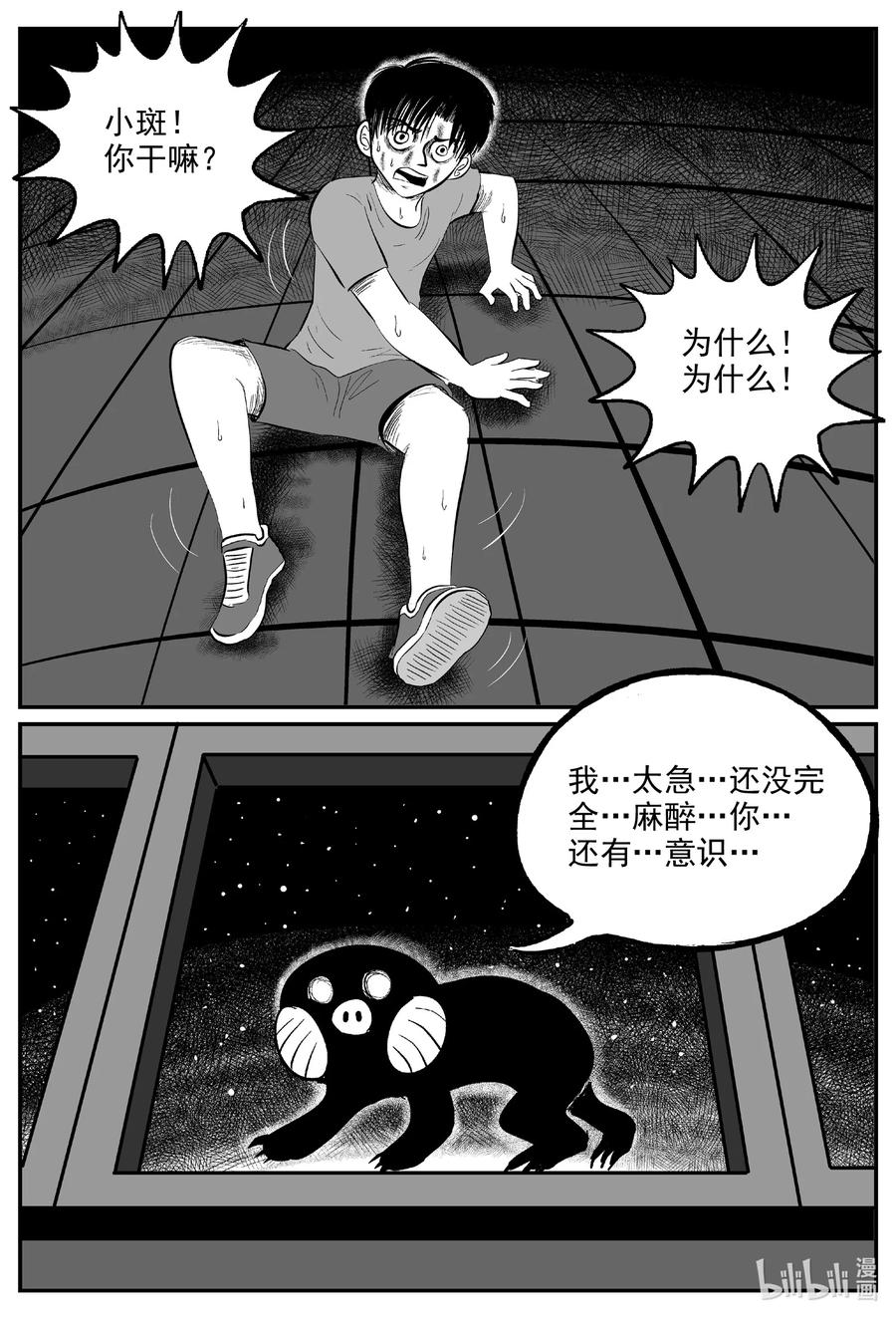 小智怪谈韩漫全集-599 它1.5无删减无遮挡章节图片 