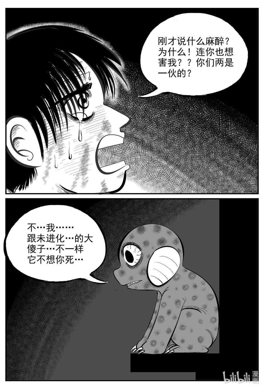 小智怪谈韩漫全集-599 它1.5无删减无遮挡章节图片 