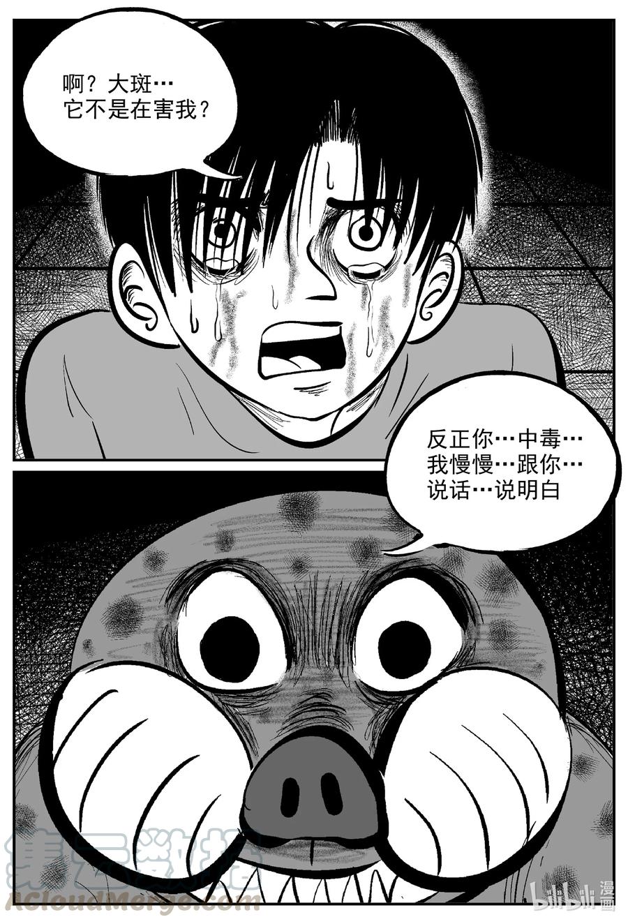 小智怪谈韩漫全集-599 它1.5无删减无遮挡章节图片 