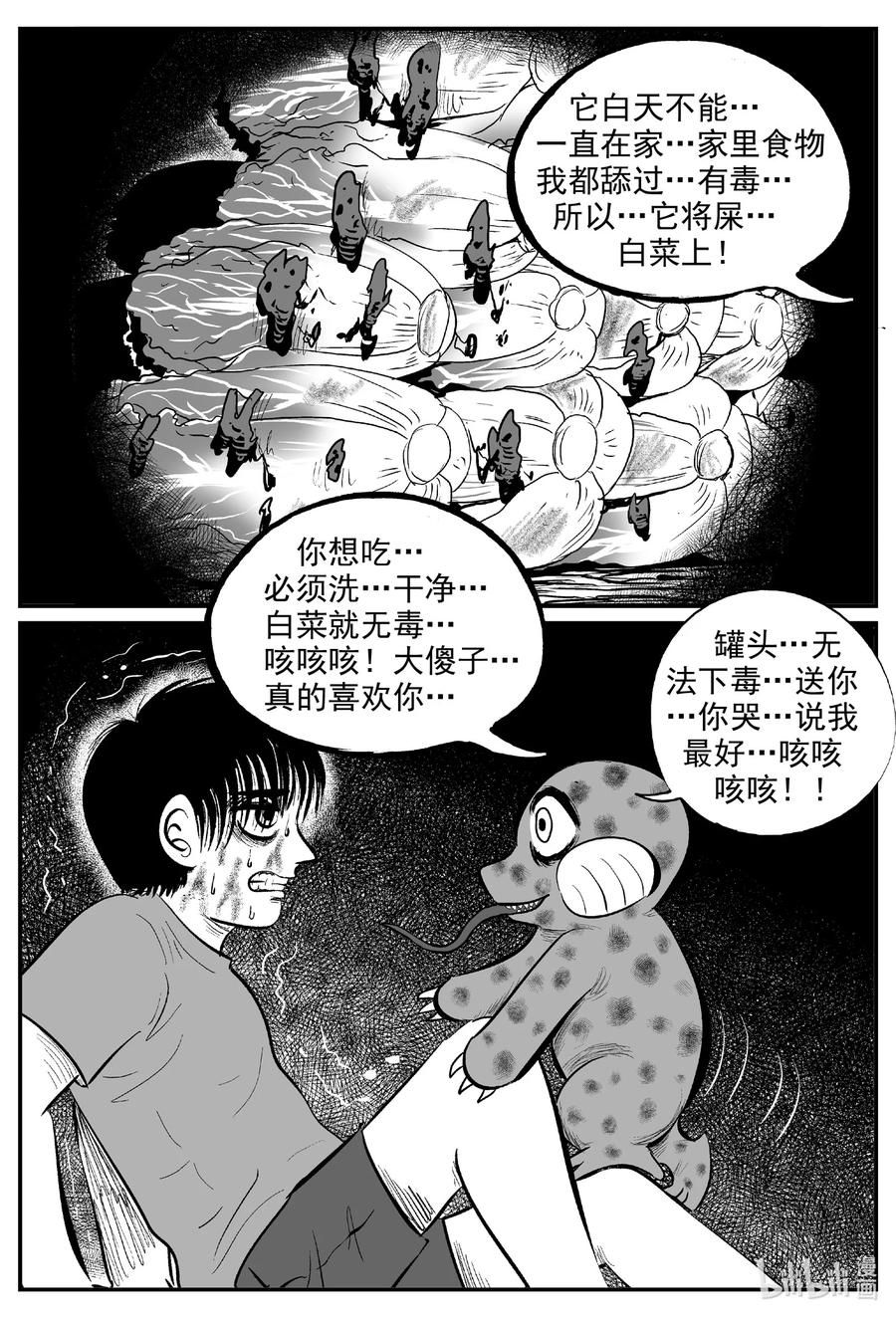 小智怪谈韩漫全集-600 它1.5无删减无遮挡章节图片 