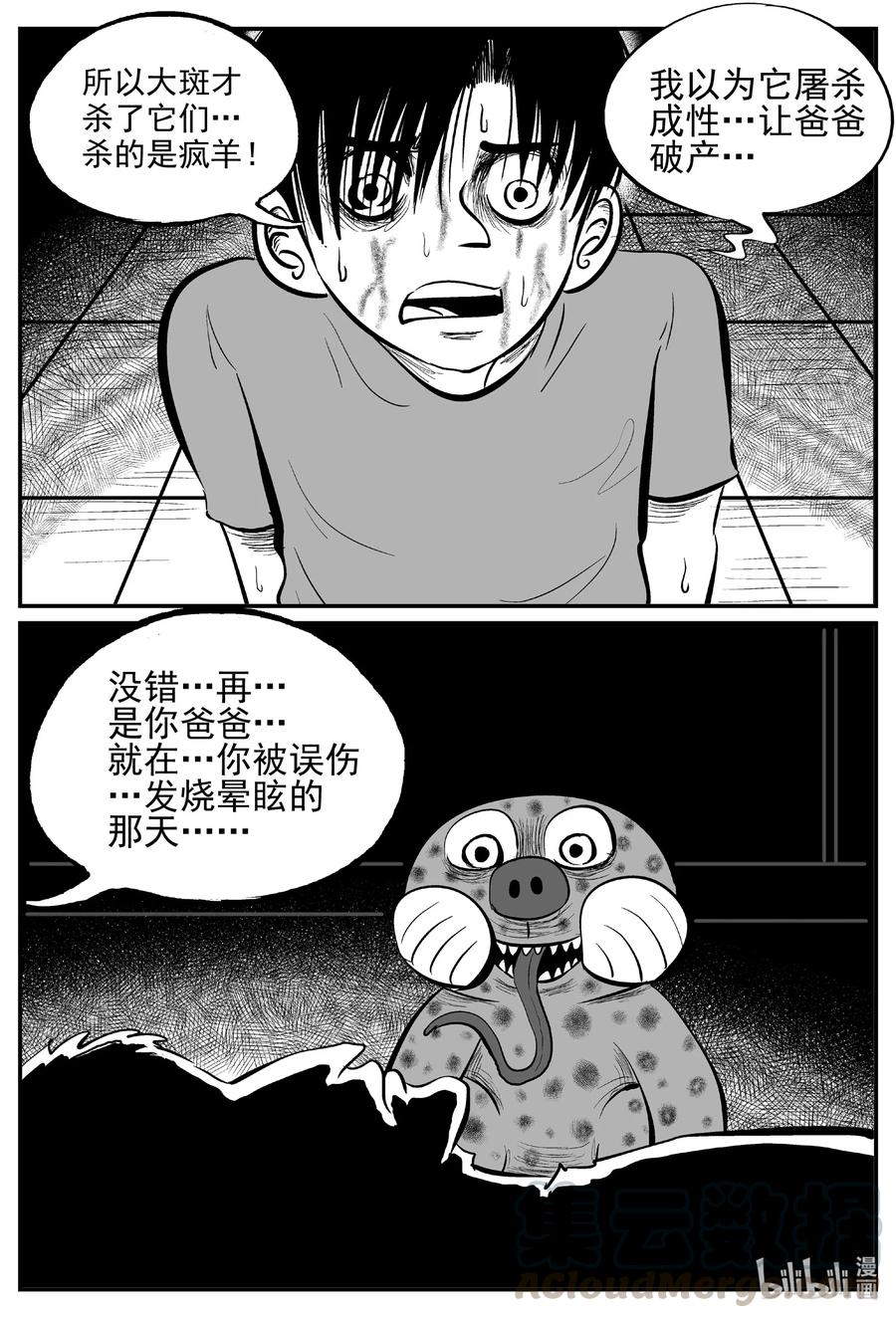 小智怪谈韩漫全集-600 它1.5无删减无遮挡章节图片 