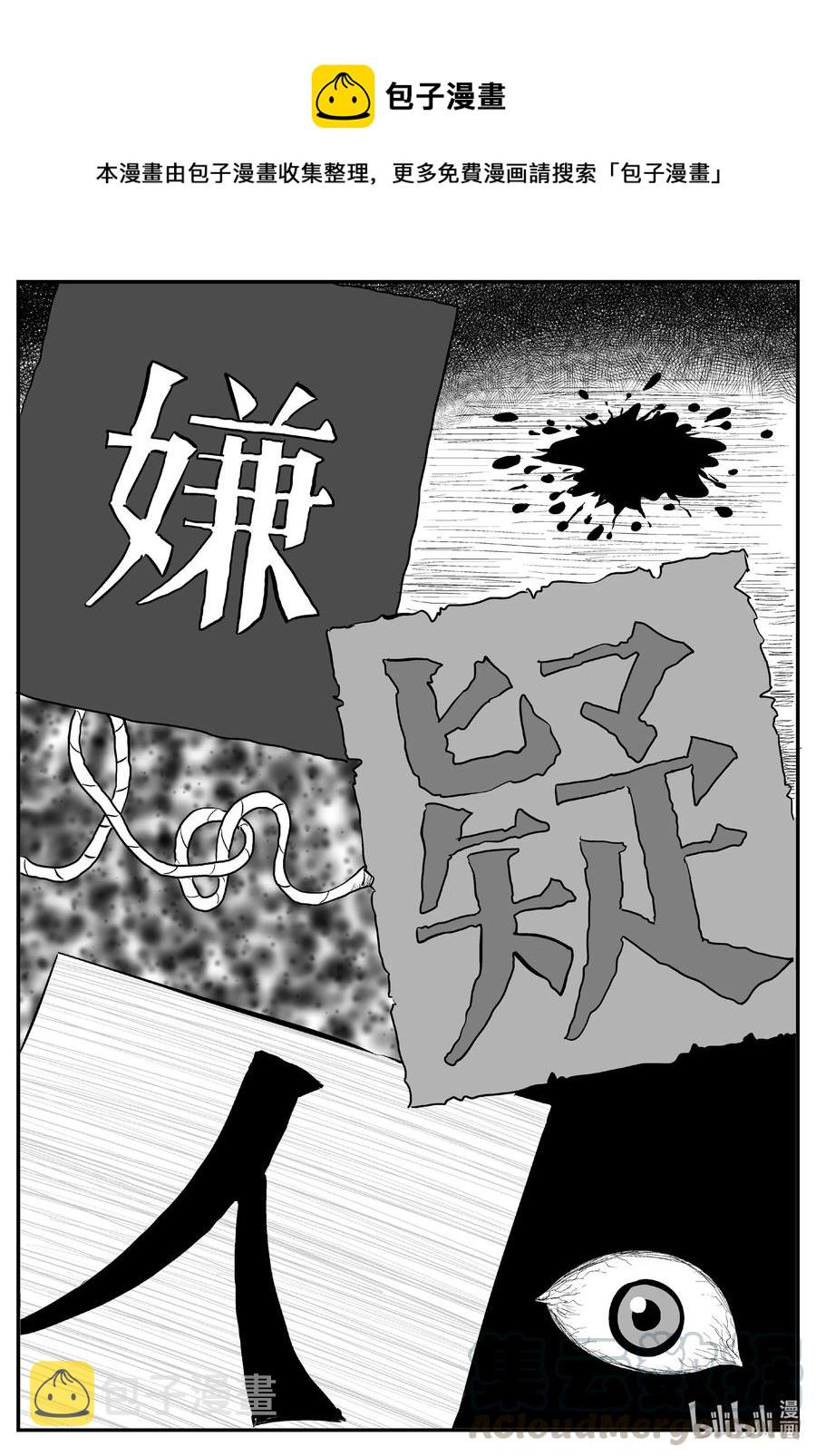 小智怪谈韩漫全集-602 嫌疑人无删减无遮挡章节图片 