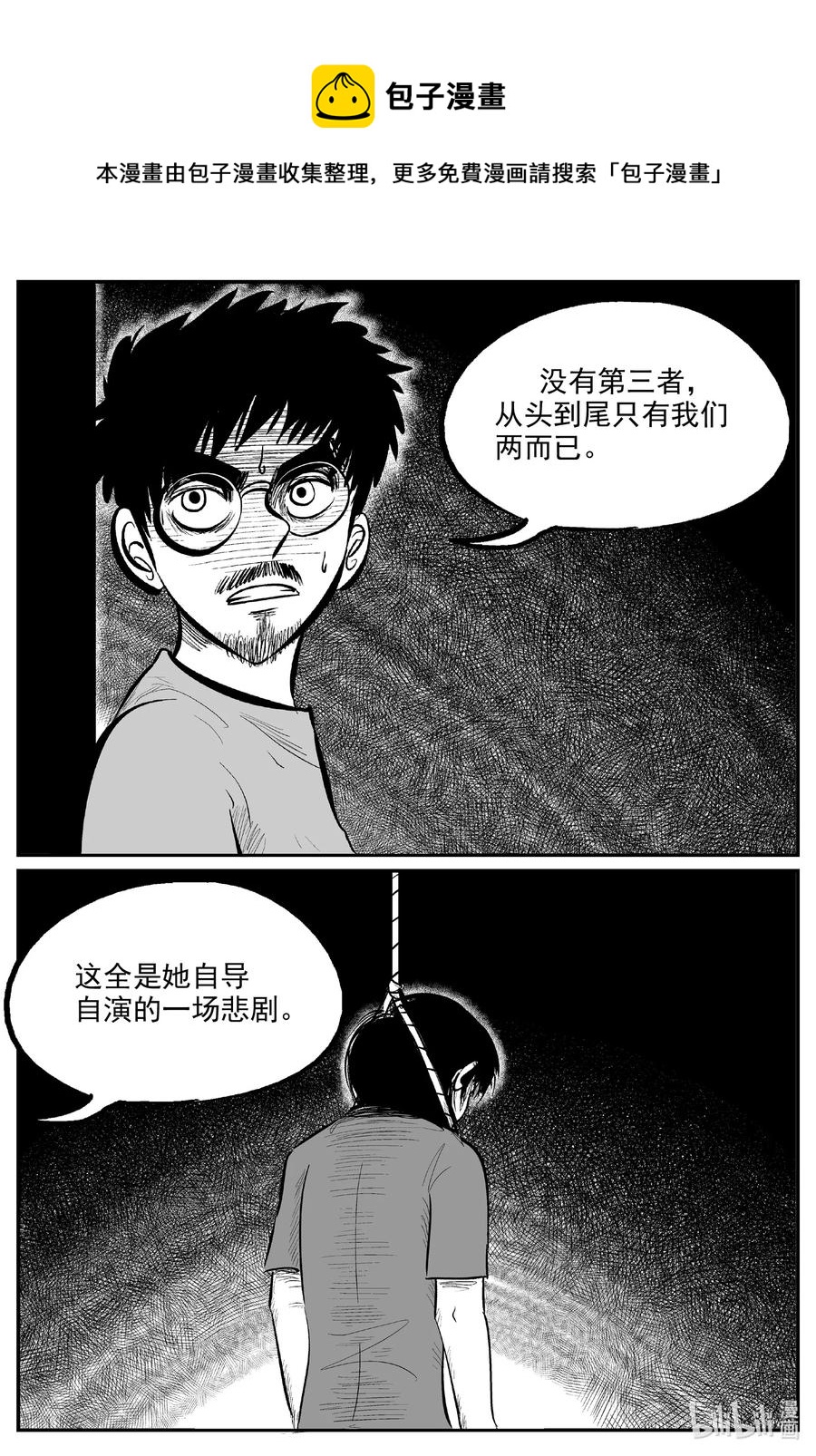 小智怪谈韩漫全集-602 嫌疑人无删减无遮挡章节图片 