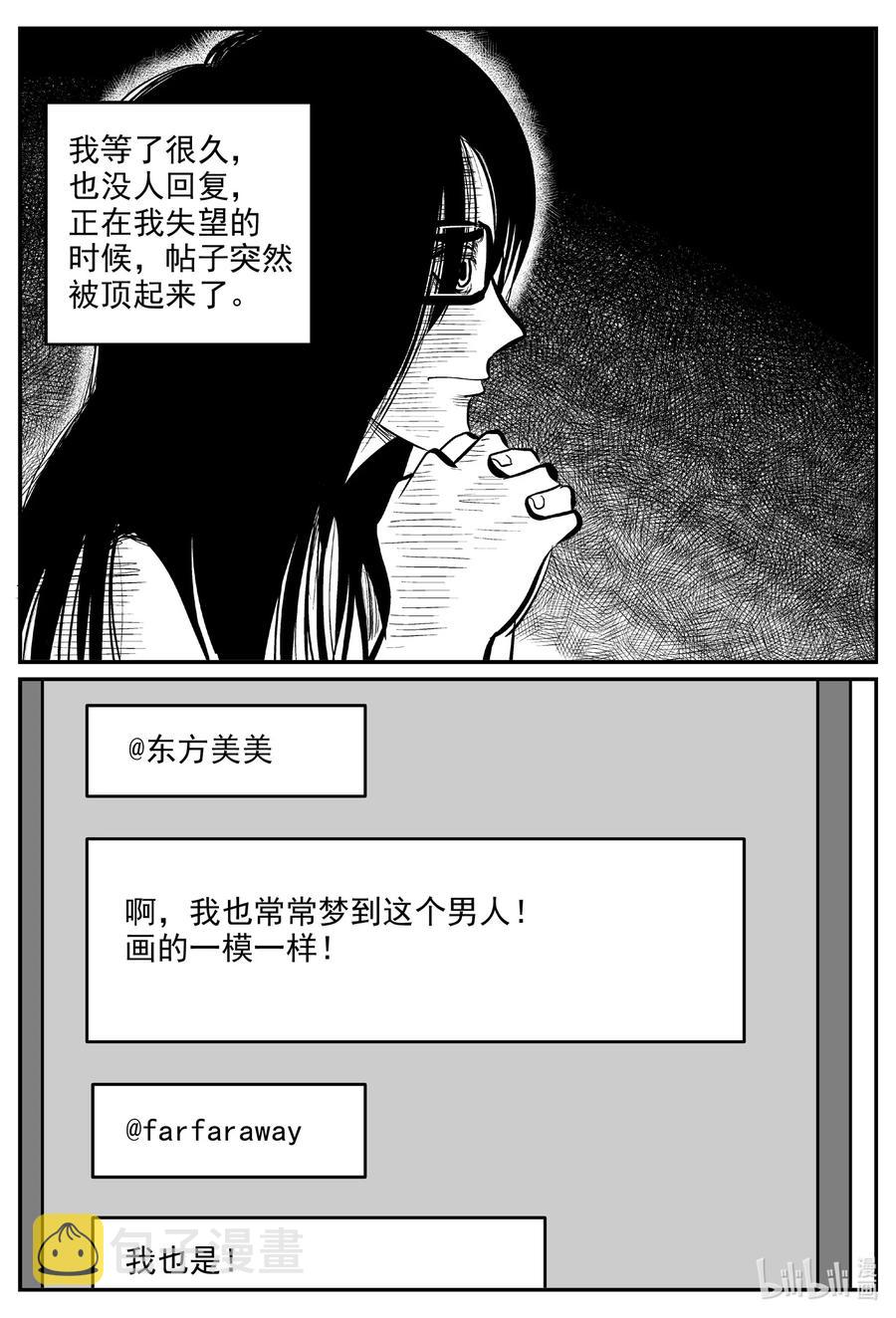 小智怪谈韩漫全集-604 梦男无删减无遮挡章节图片 