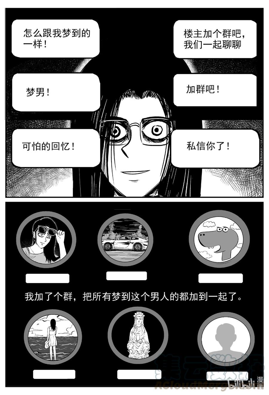 小智怪谈韩漫全集-604 梦男无删减无遮挡章节图片 