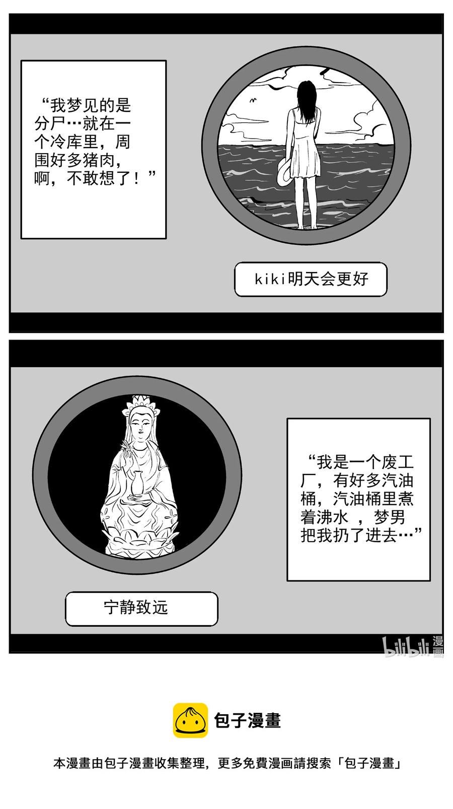 小智怪谈韩漫全集-604 梦男无删减无遮挡章节图片 