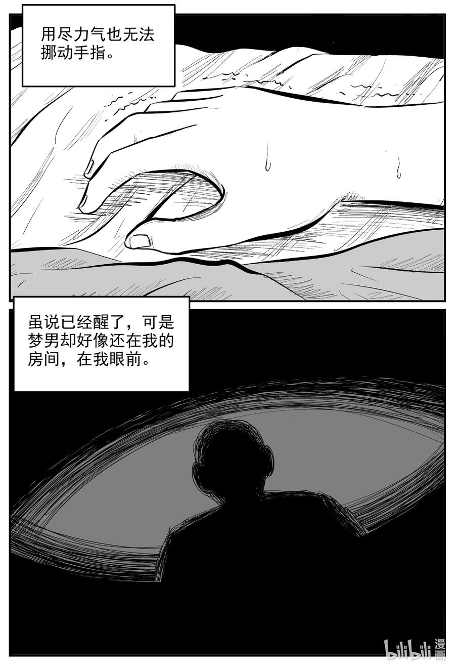 小智怪谈韩漫全集-604 梦男无删减无遮挡章节图片 