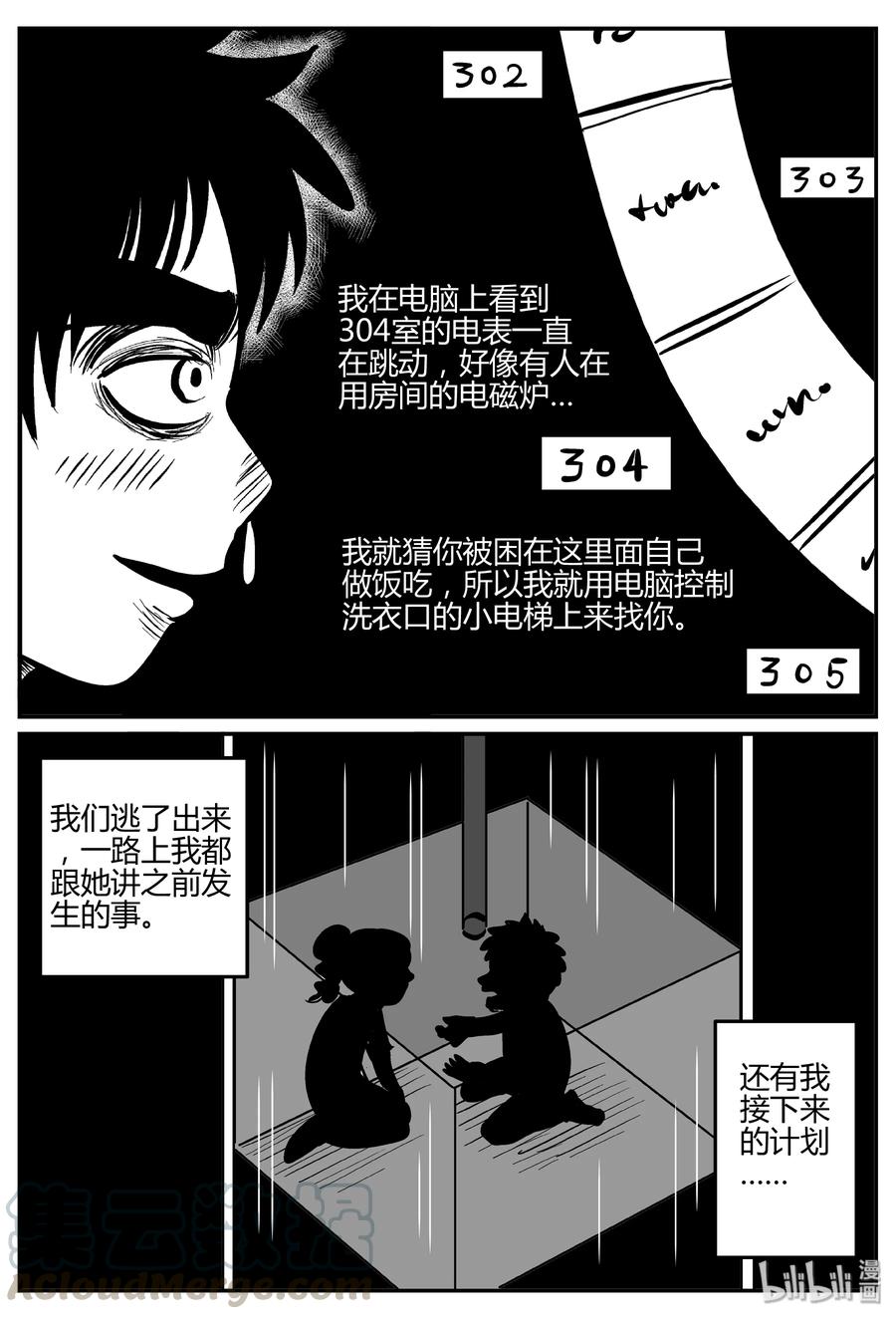 小智怪谈韩漫全集-067 它：舟（8）无删减无遮挡章节图片 