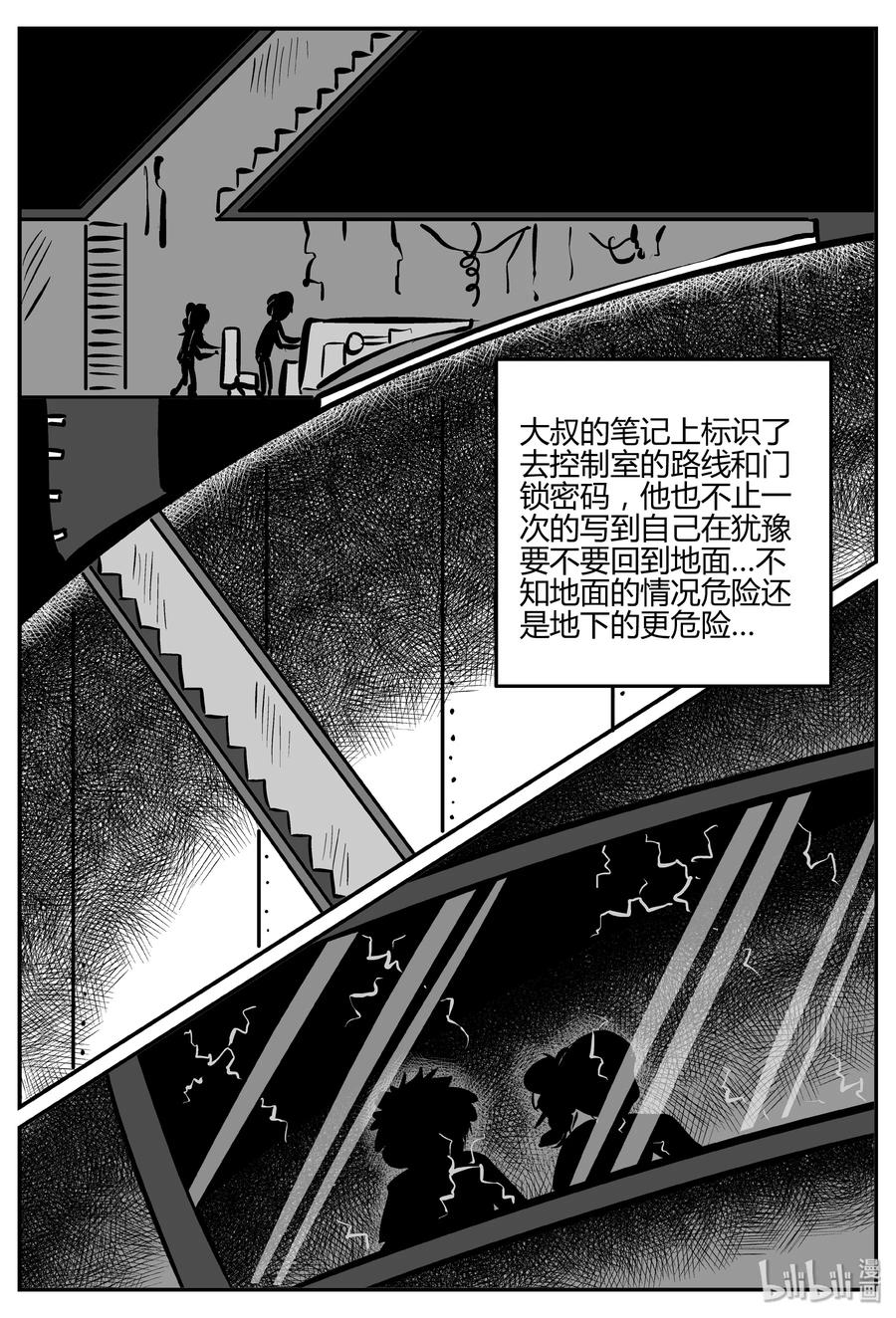 小智怪谈韩漫全集-067 它：舟（8）无删减无遮挡章节图片 