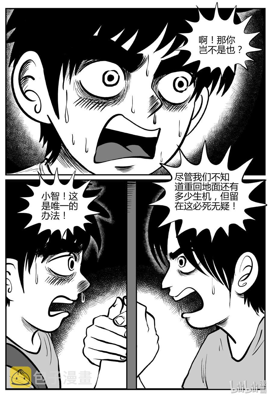 小智怪谈韩漫全集-067 它：舟（8）无删减无遮挡章节图片 