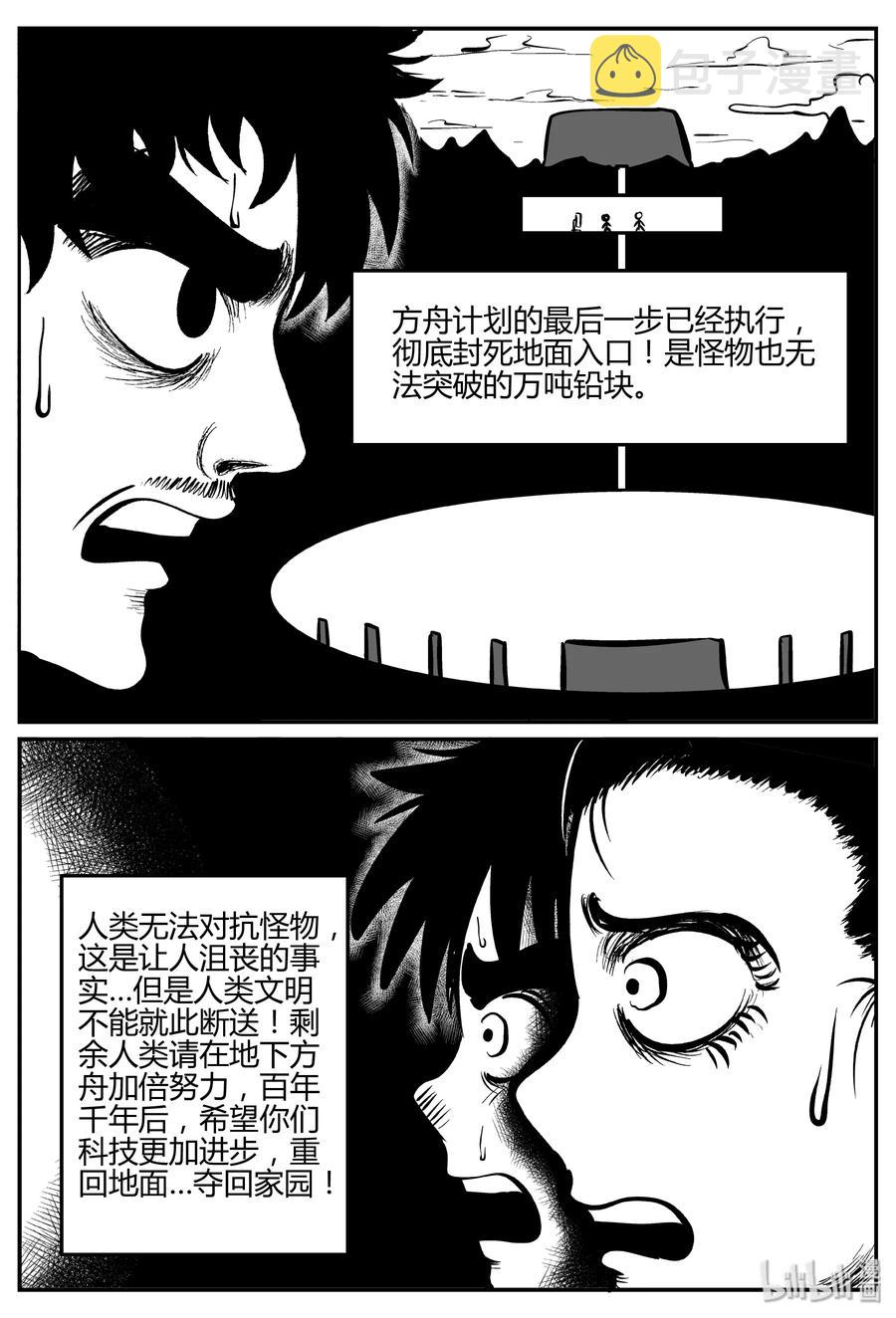 小智怪谈韩漫全集-067 它：舟（8）无删减无遮挡章节图片 