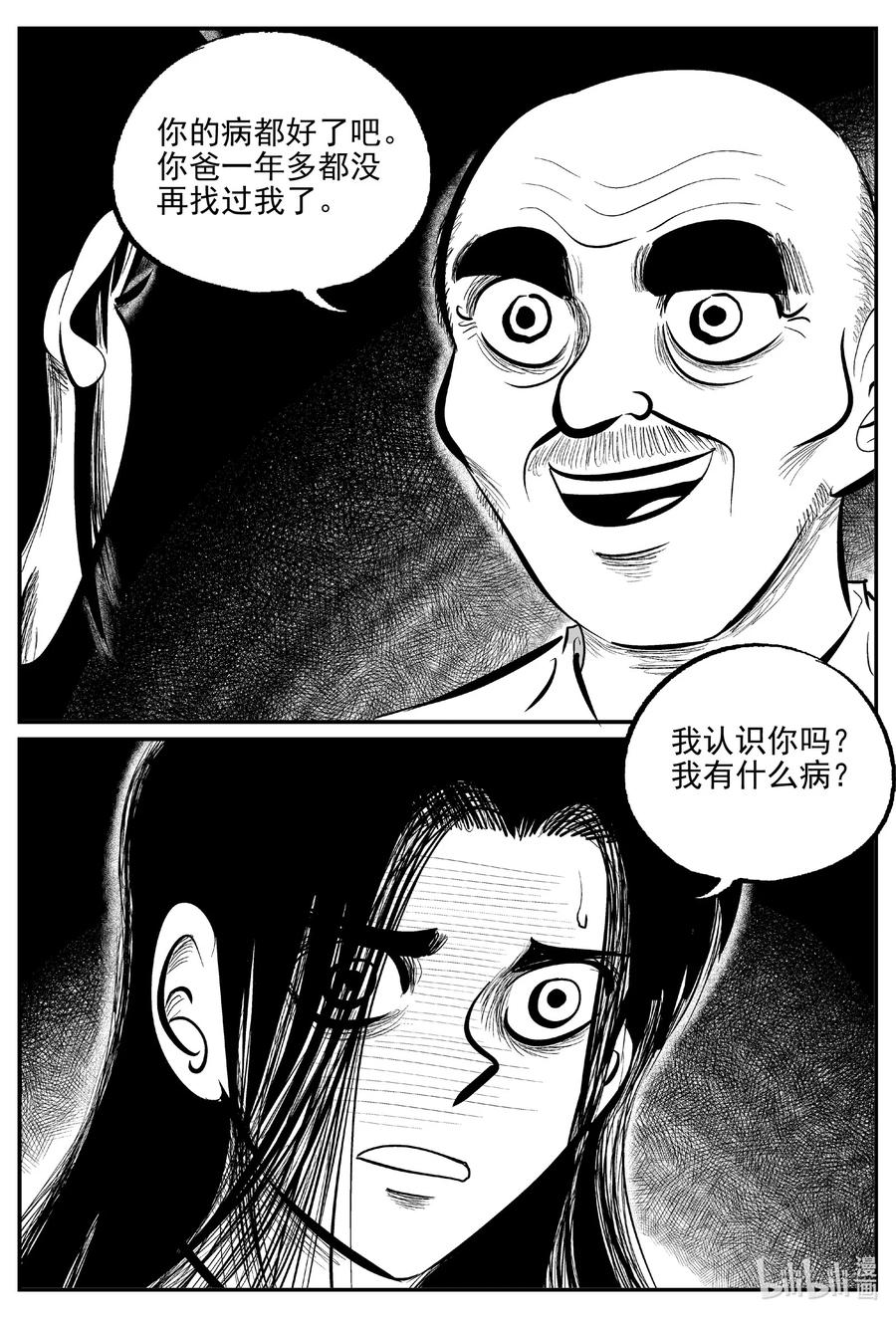 小智怪谈韩漫全集-609 梦男无删减无遮挡章节图片 