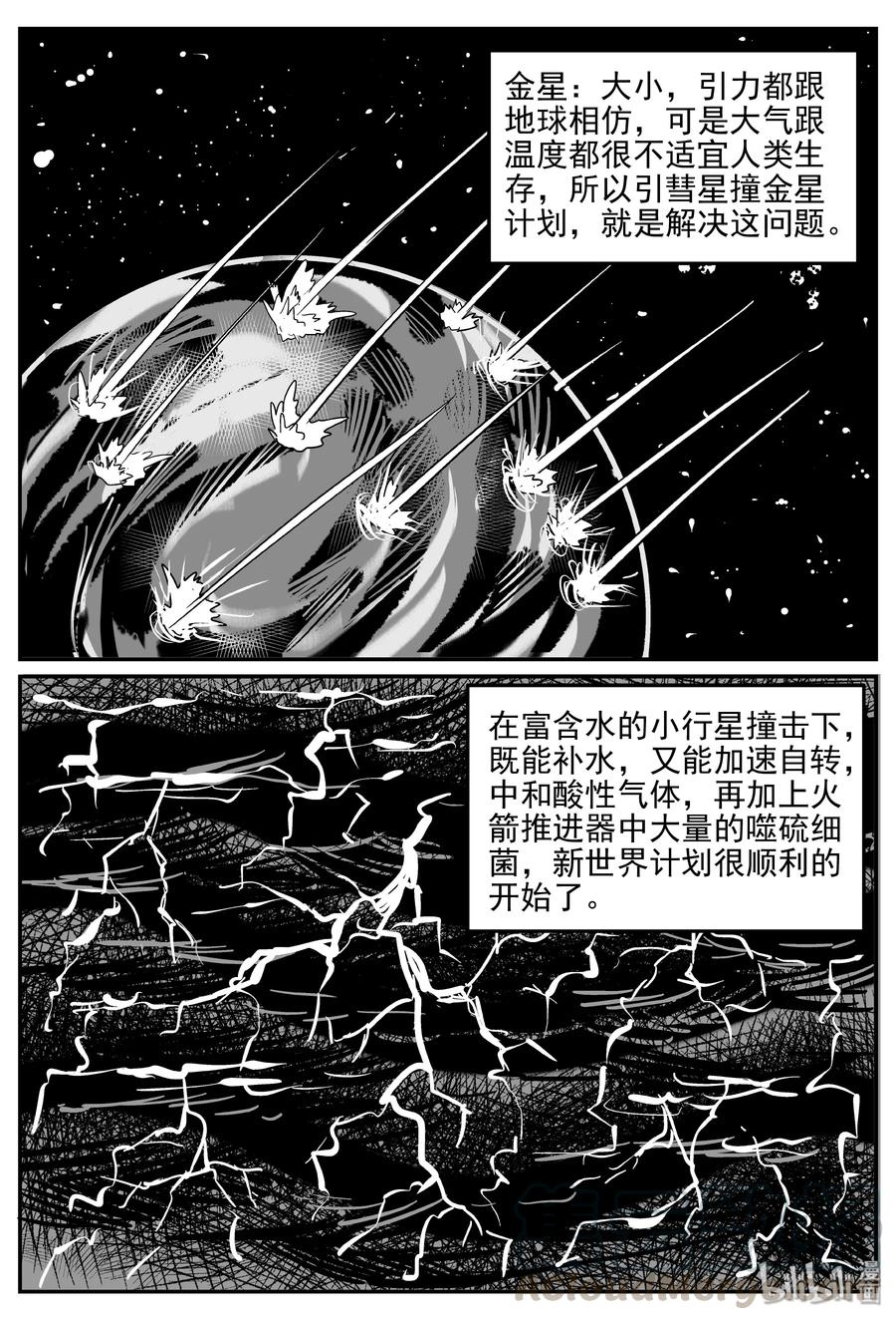 小智怪谈韩漫全集-068 它：星（1）无删减无遮挡章节图片 