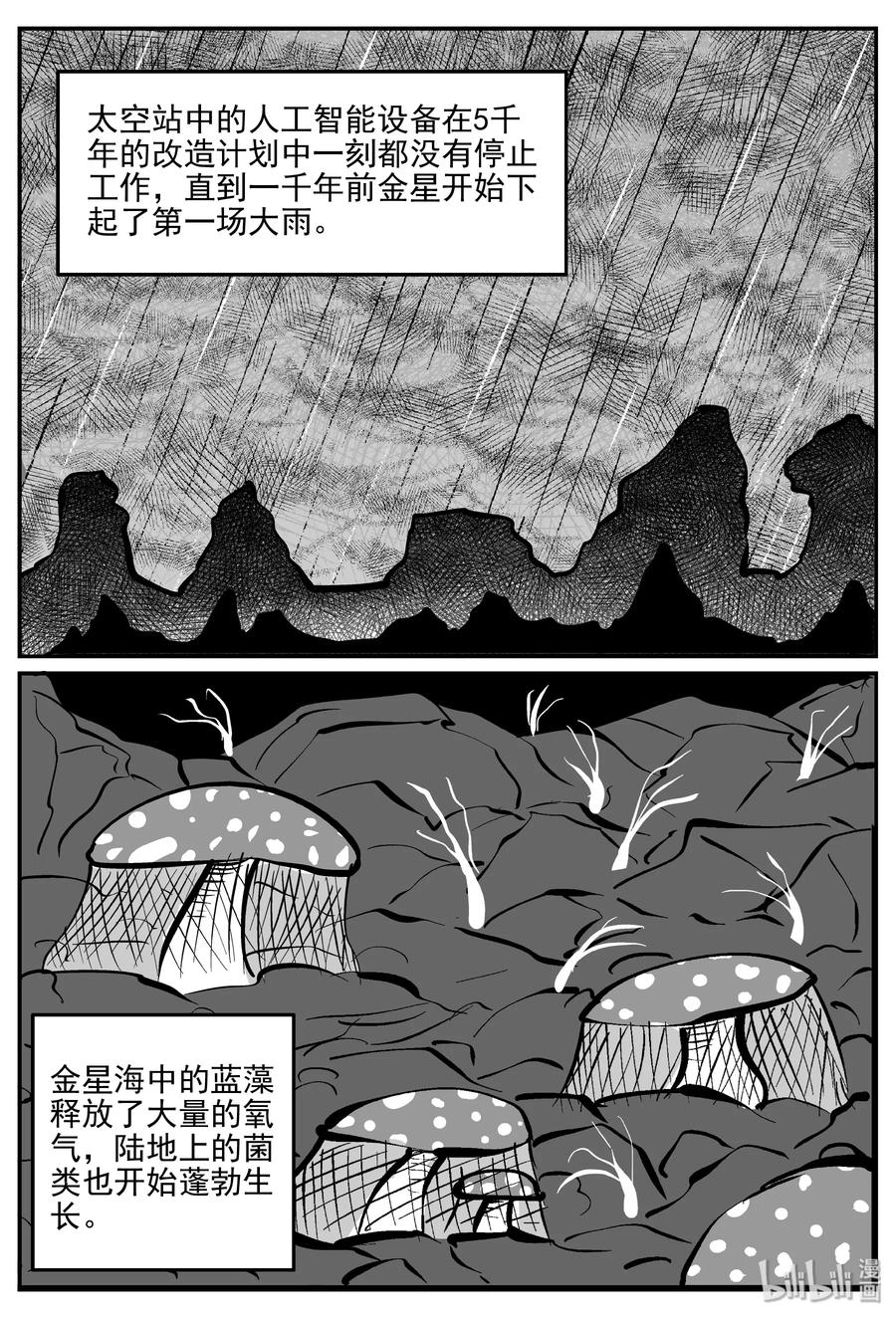 小智怪谈韩漫全集-068 它：星（1）无删减无遮挡章节图片 