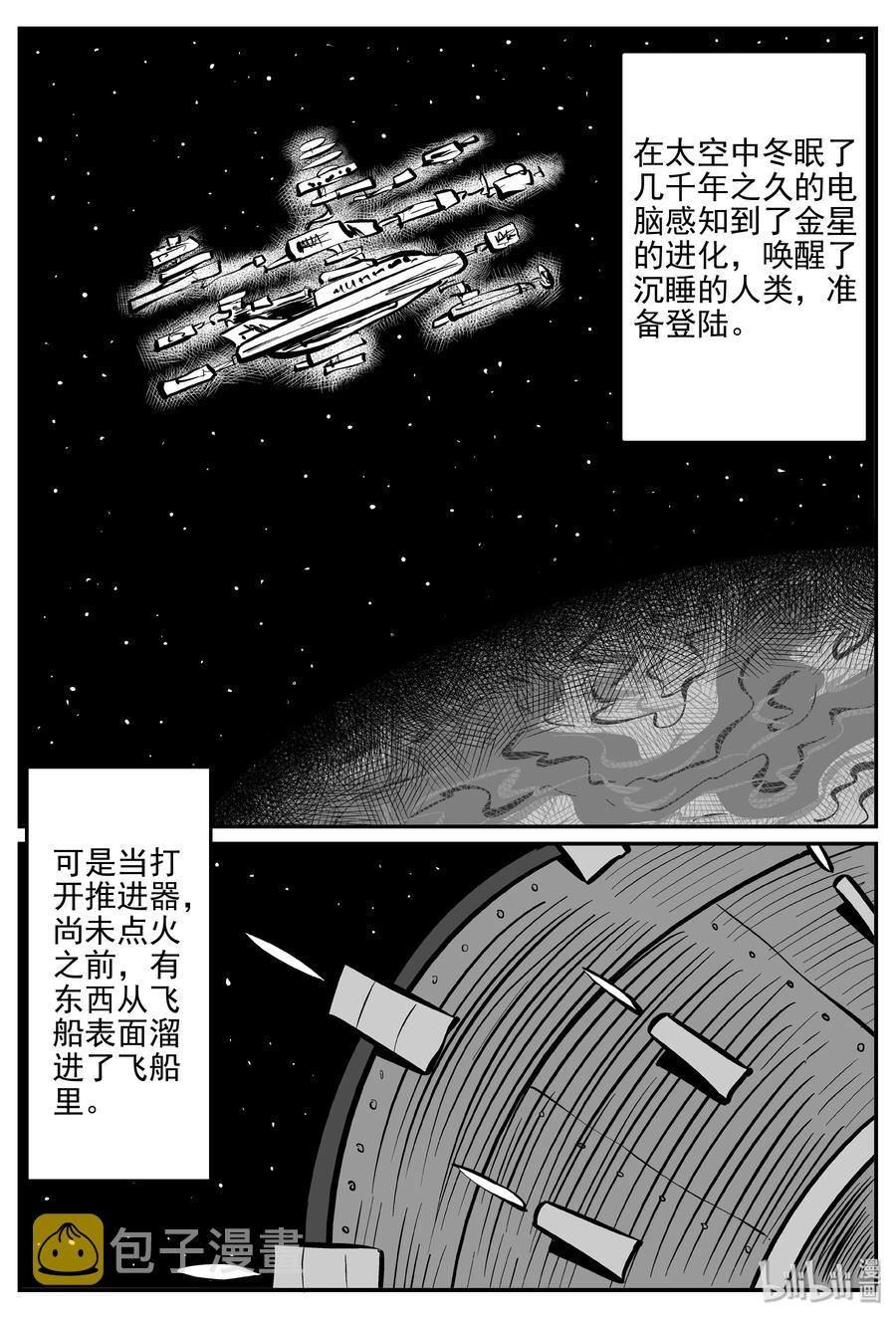 小智怪谈韩漫全集-068 它：星（1）无删减无遮挡章节图片 