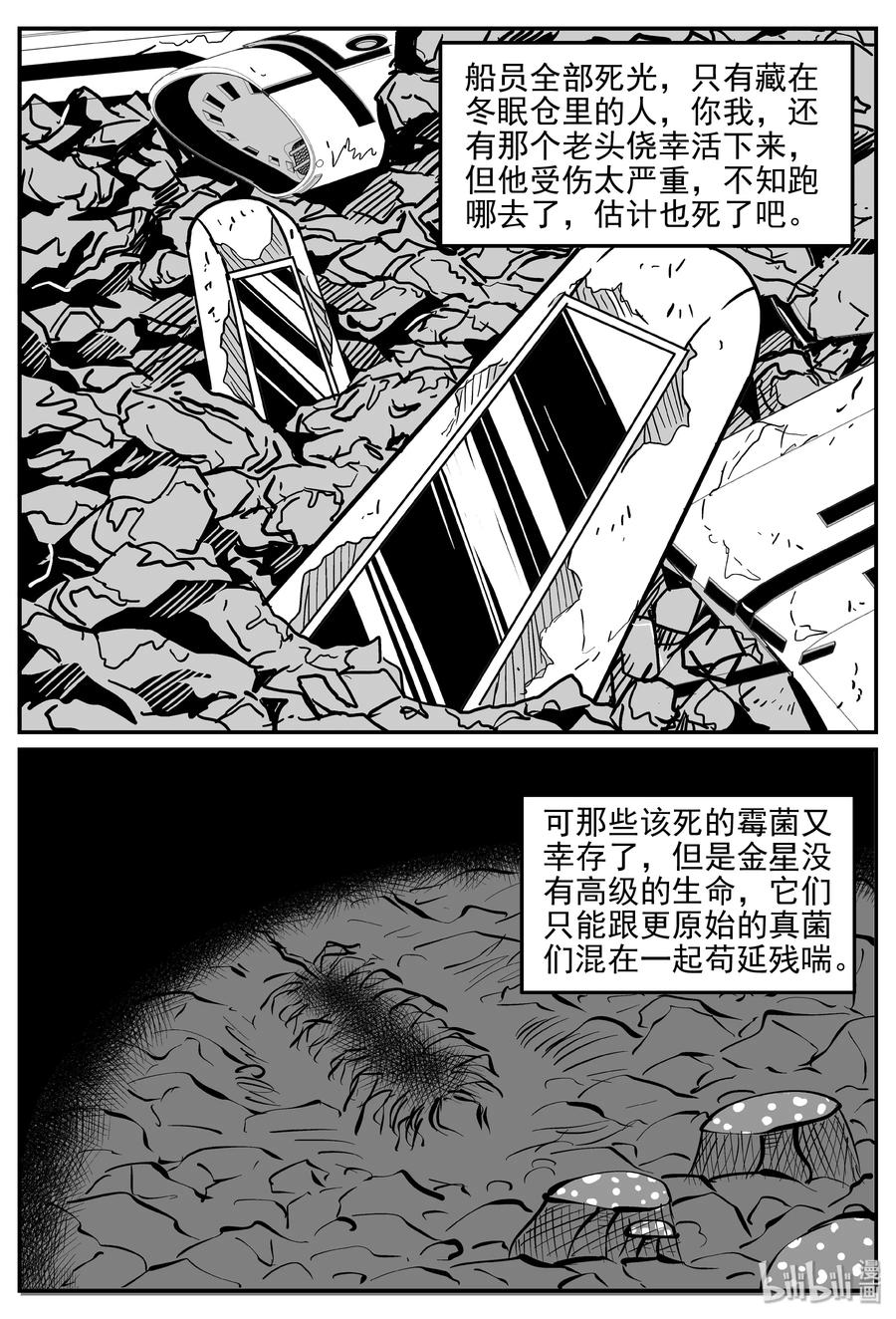 小智怪谈韩漫全集-068 它：星（1）无删减无遮挡章节图片 