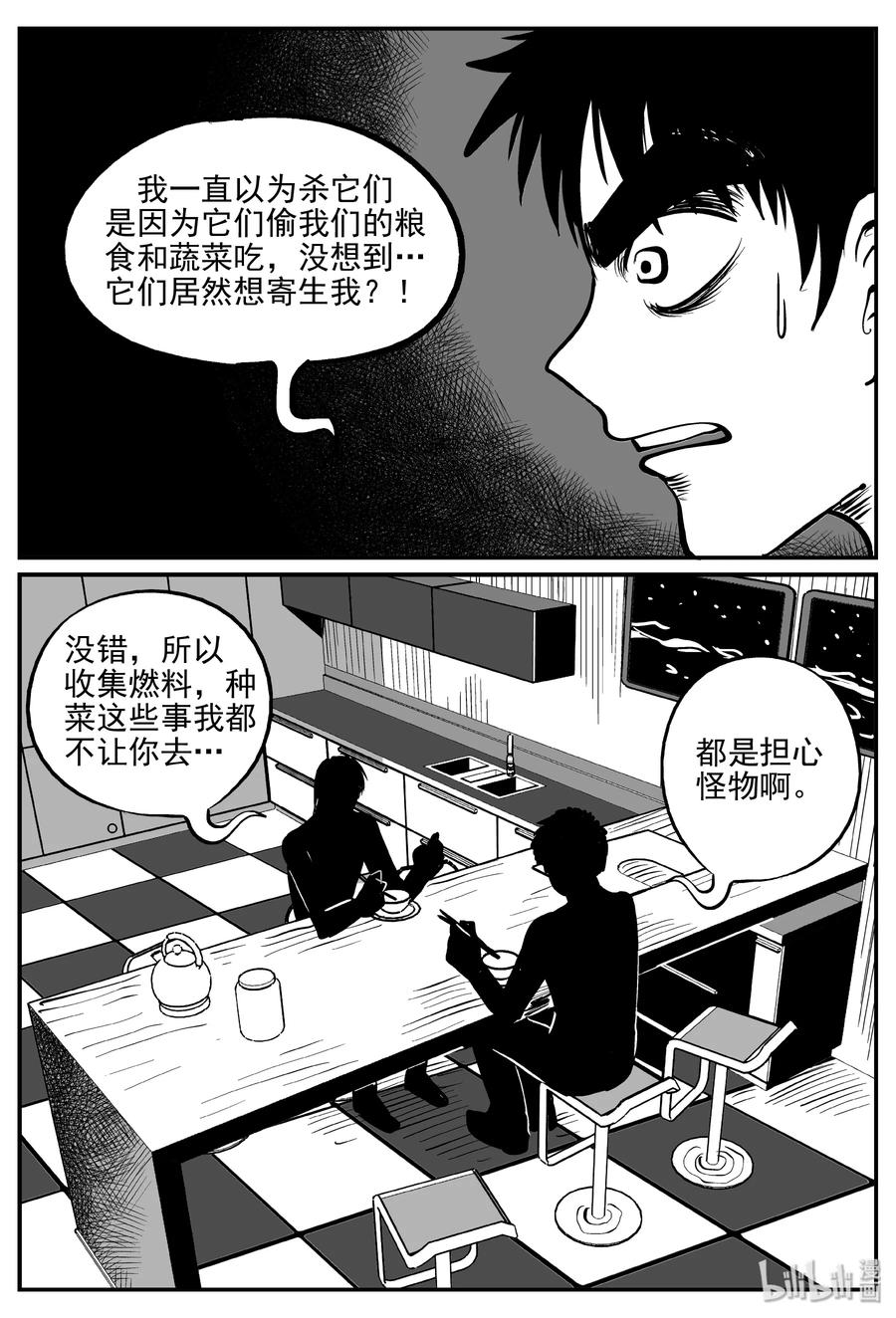 小智怪谈韩漫全集-068 它：星（1）无删减无遮挡章节图片 