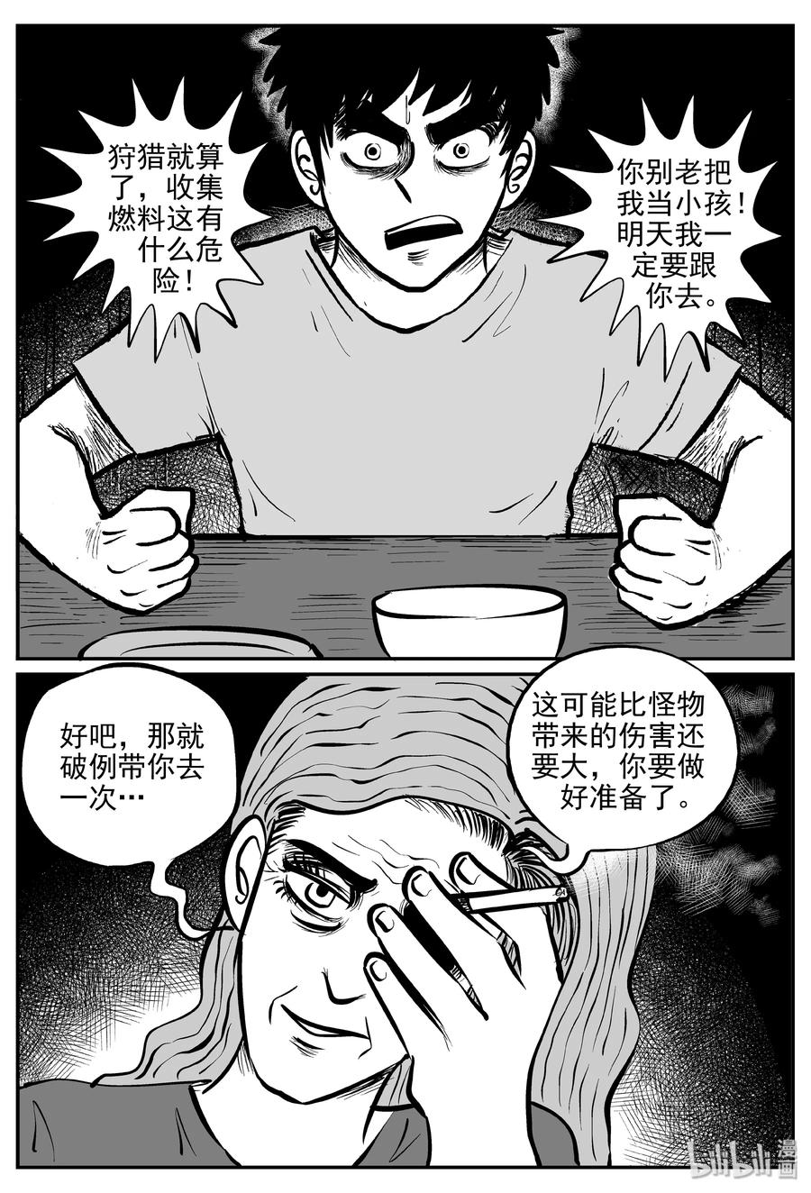 小智怪谈韩漫全集-068 它：星（1）无删减无遮挡章节图片 