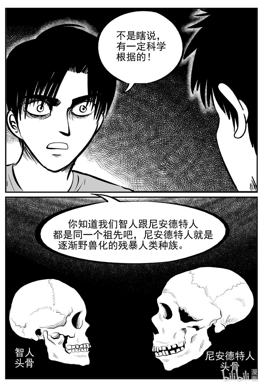 小智怪谈韩漫全集-617 恐怖谷无删减无遮挡章节图片 