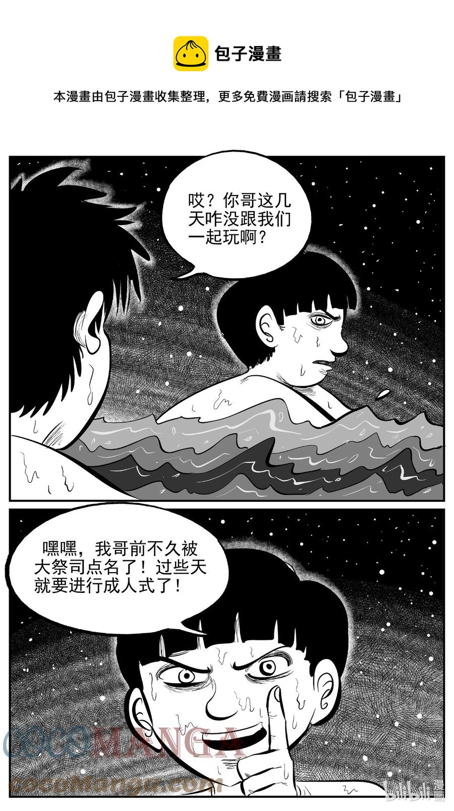 小智怪谈韩漫全集-620 深海之旅无删减无遮挡章节图片 
