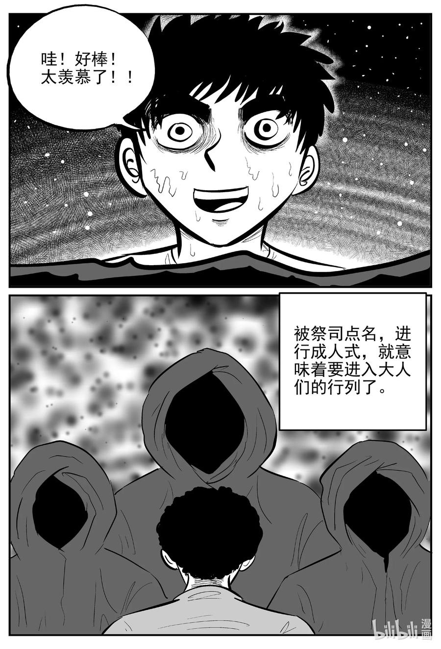 小智怪谈韩漫全集-620 深海之旅无删减无遮挡章节图片 